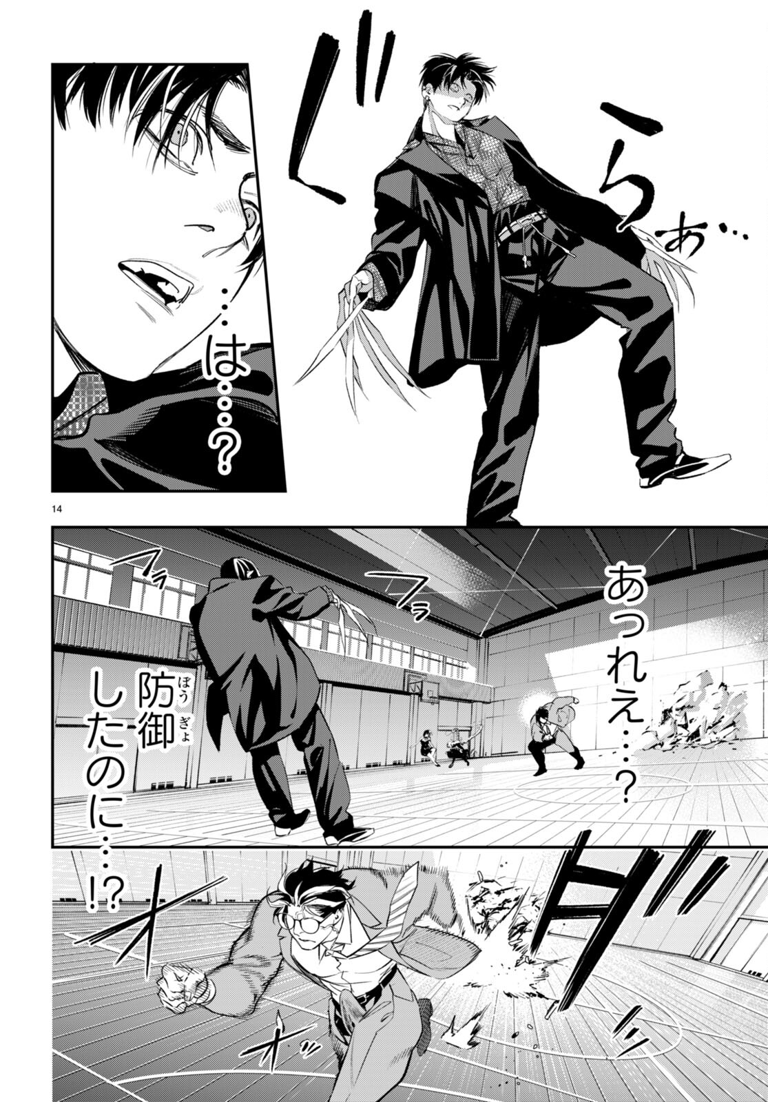 Kodoku no Immortal - Chapter 6 - Page 14