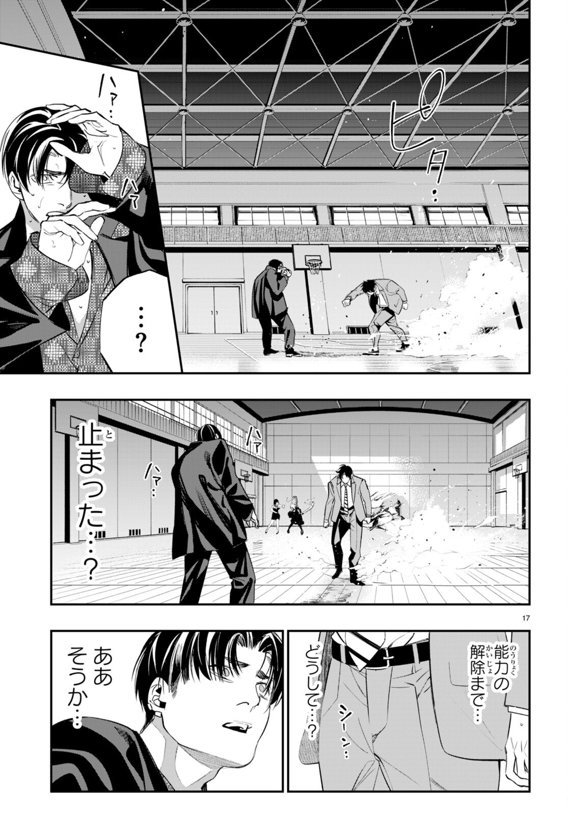 Kodoku no Immortal - Chapter 6 - Page 17