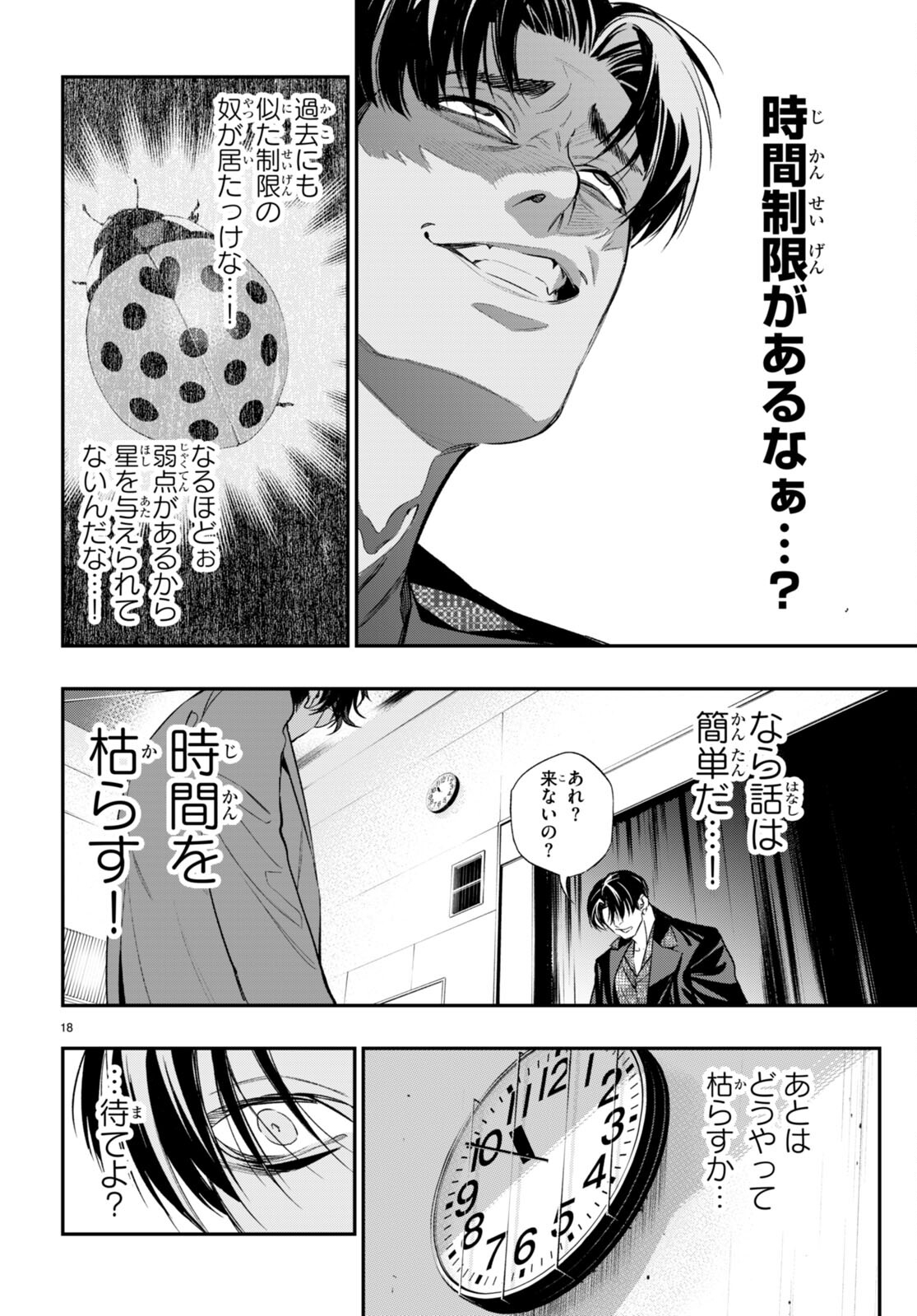 Kodoku no Immortal - Chapter 6 - Page 18