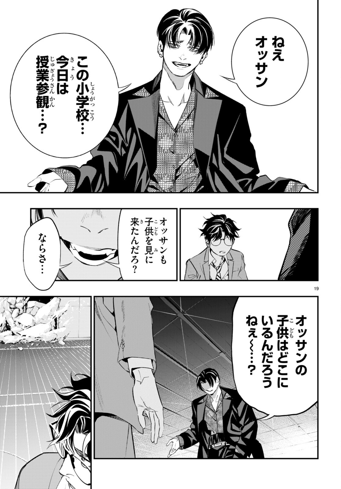 Kodoku no Immortal - Chapter 6 - Page 19