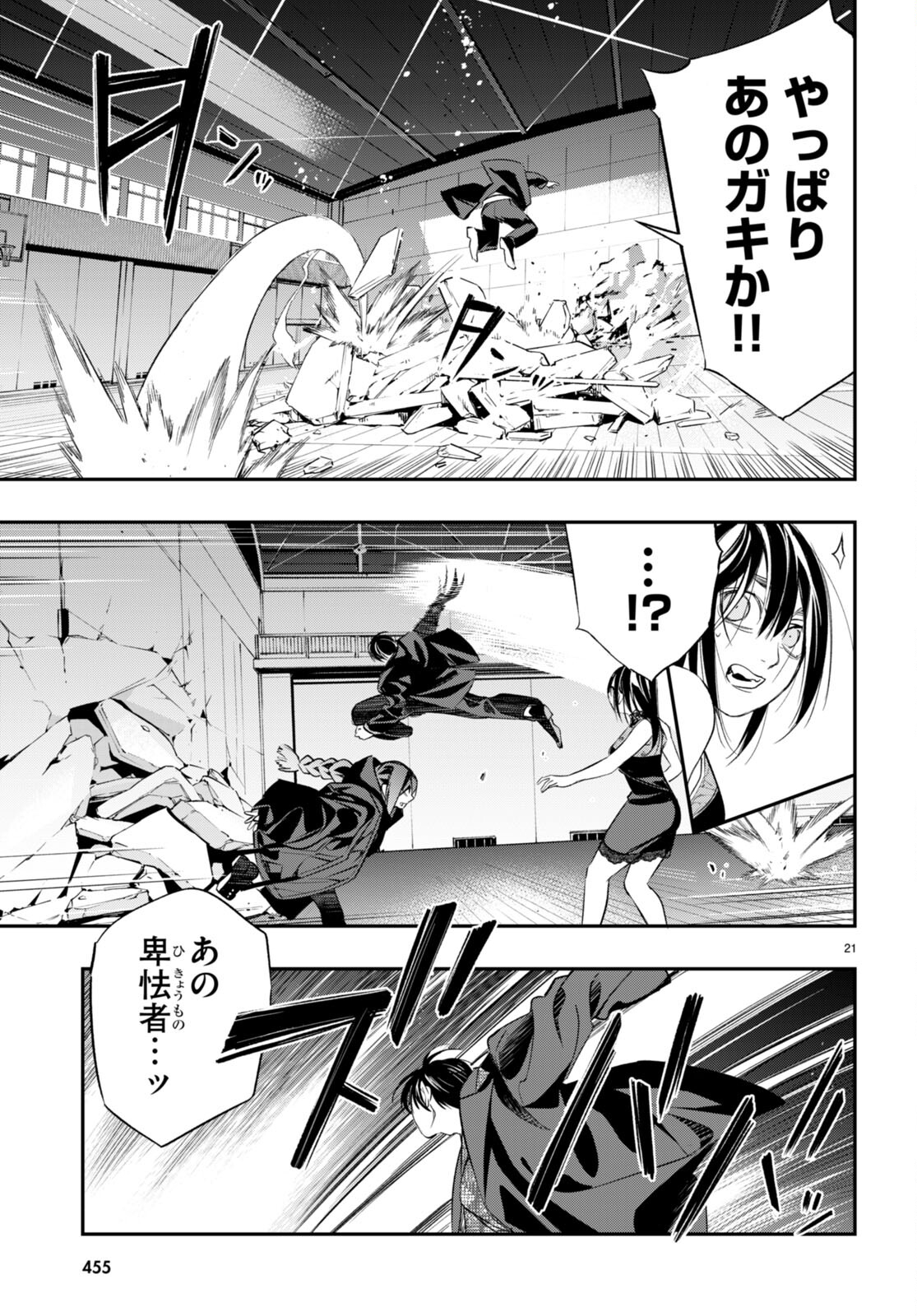 Kodoku no Immortal - Chapter 6 - Page 21