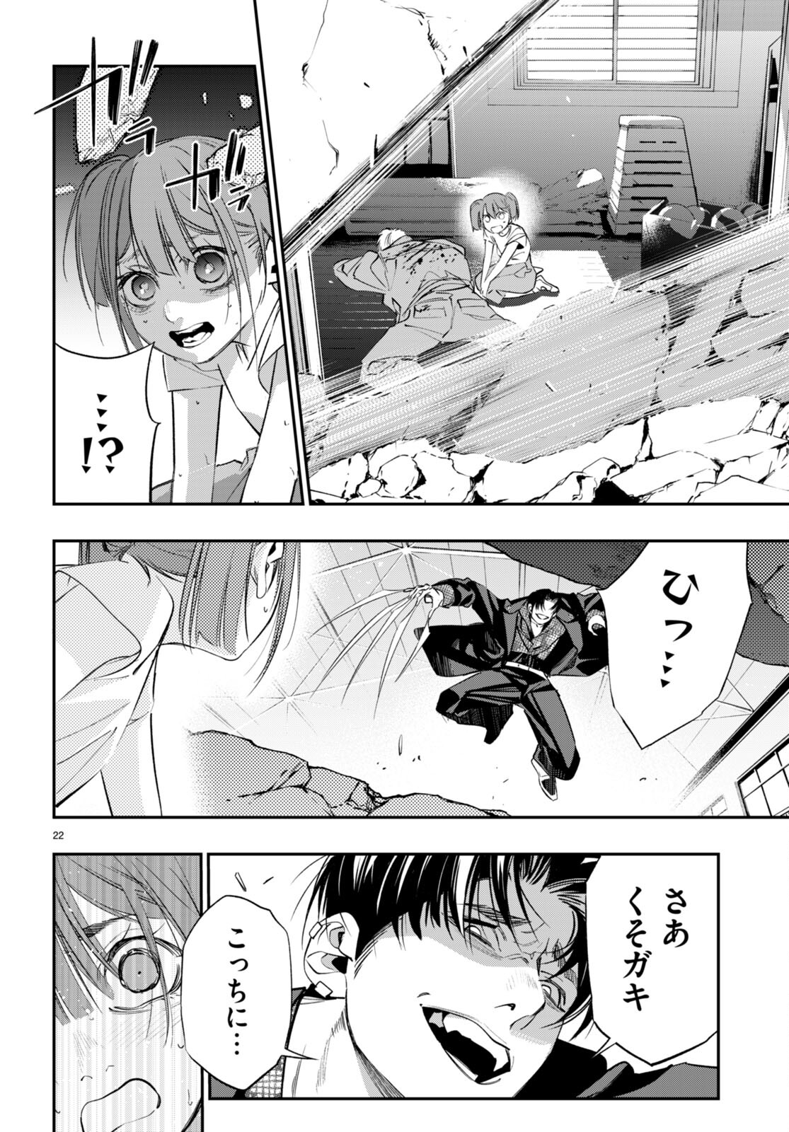 Kodoku no Immortal - Chapter 6 - Page 22