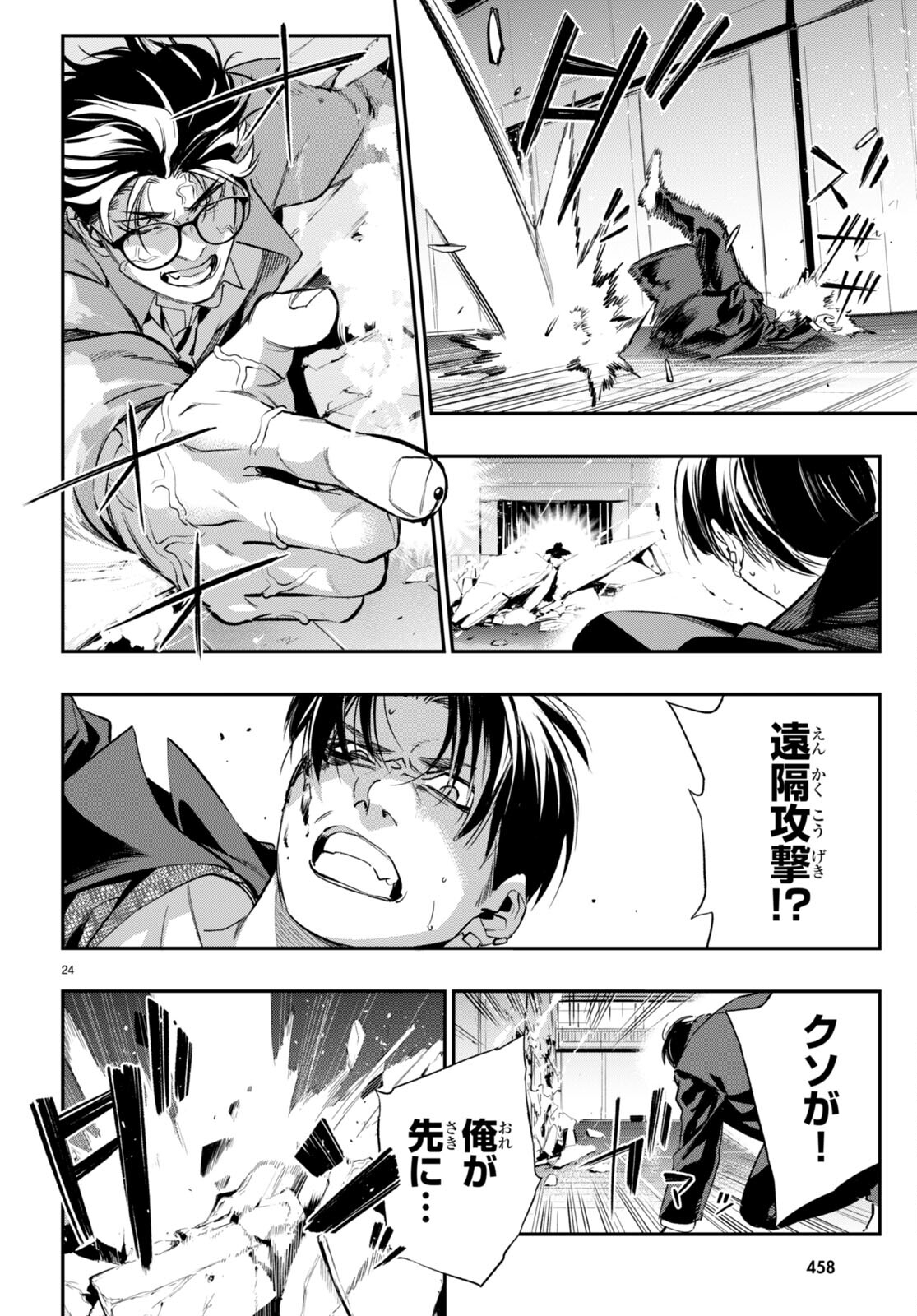 Kodoku no Immortal - Chapter 6 - Page 24