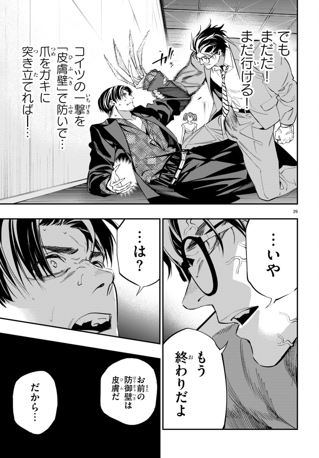 Kodoku no Immortal - Chapter 6 - Page 29