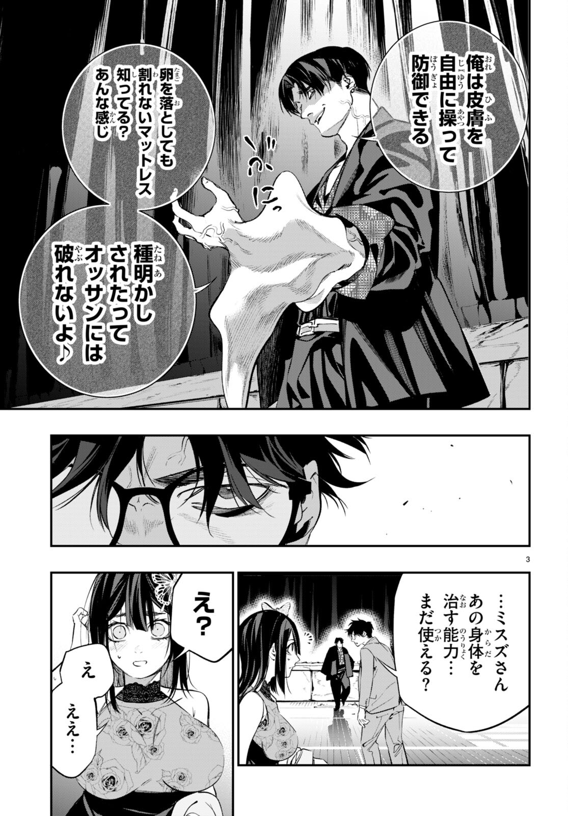 Kodoku no Immortal - Chapter 6 - Page 3