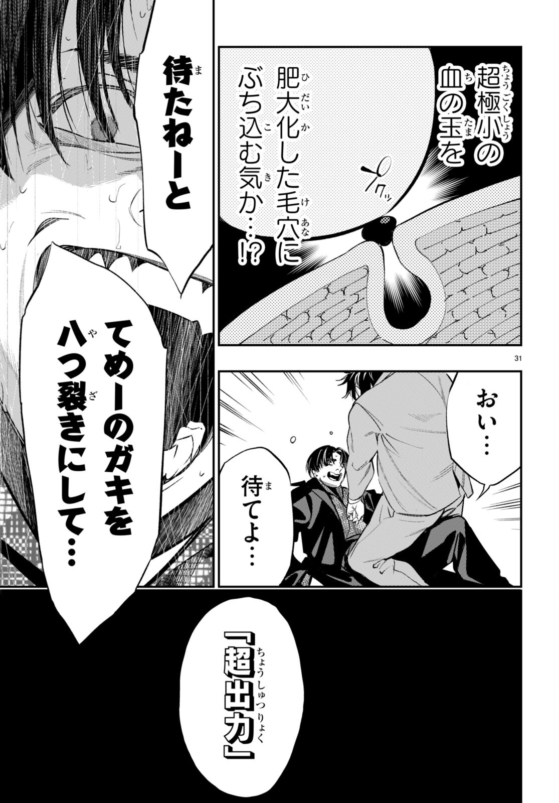 Kodoku no Immortal - Chapter 6 - Page 31