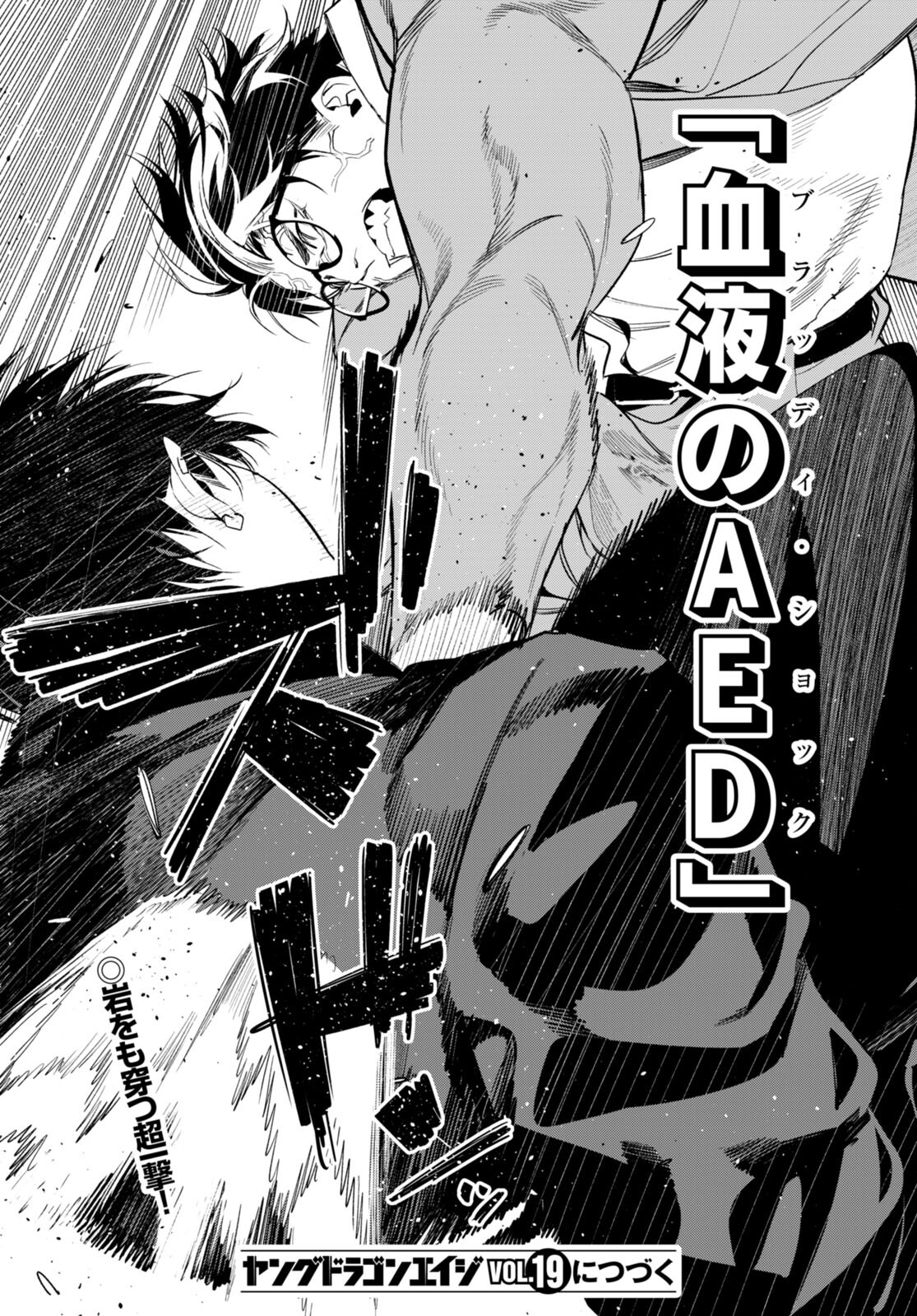 Kodoku no Immortal - Chapter 6 - Page 32