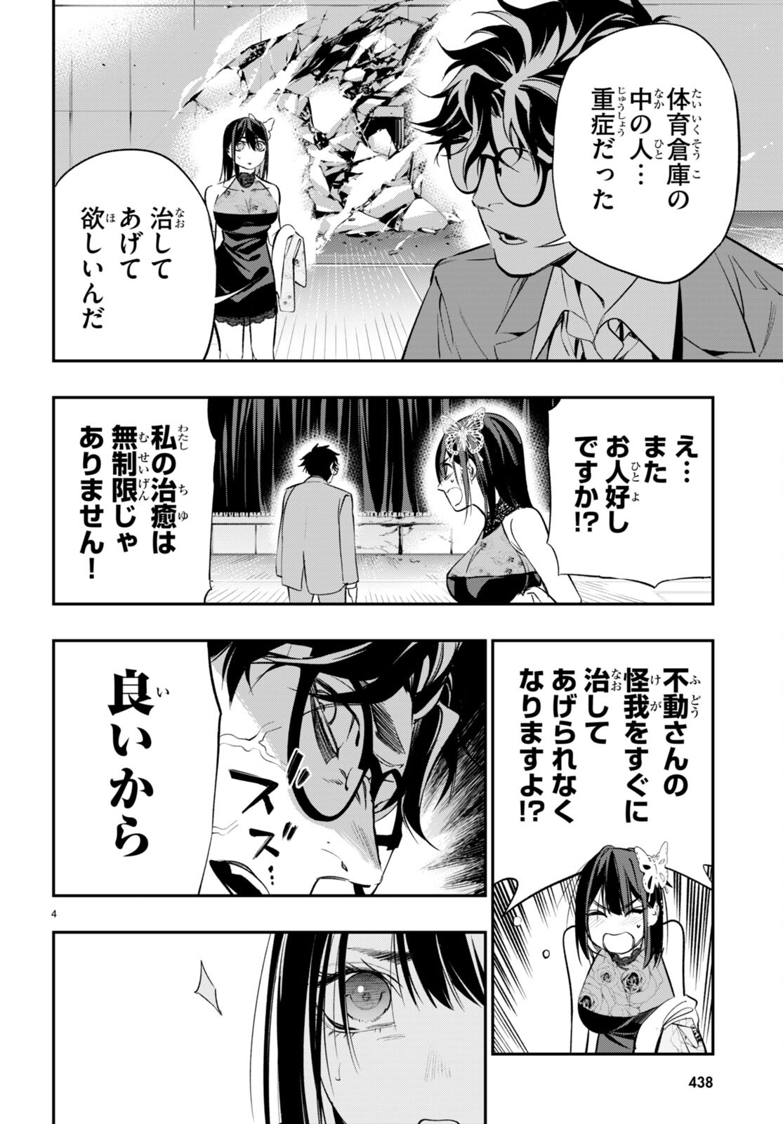 Kodoku no Immortal - Chapter 6 - Page 4