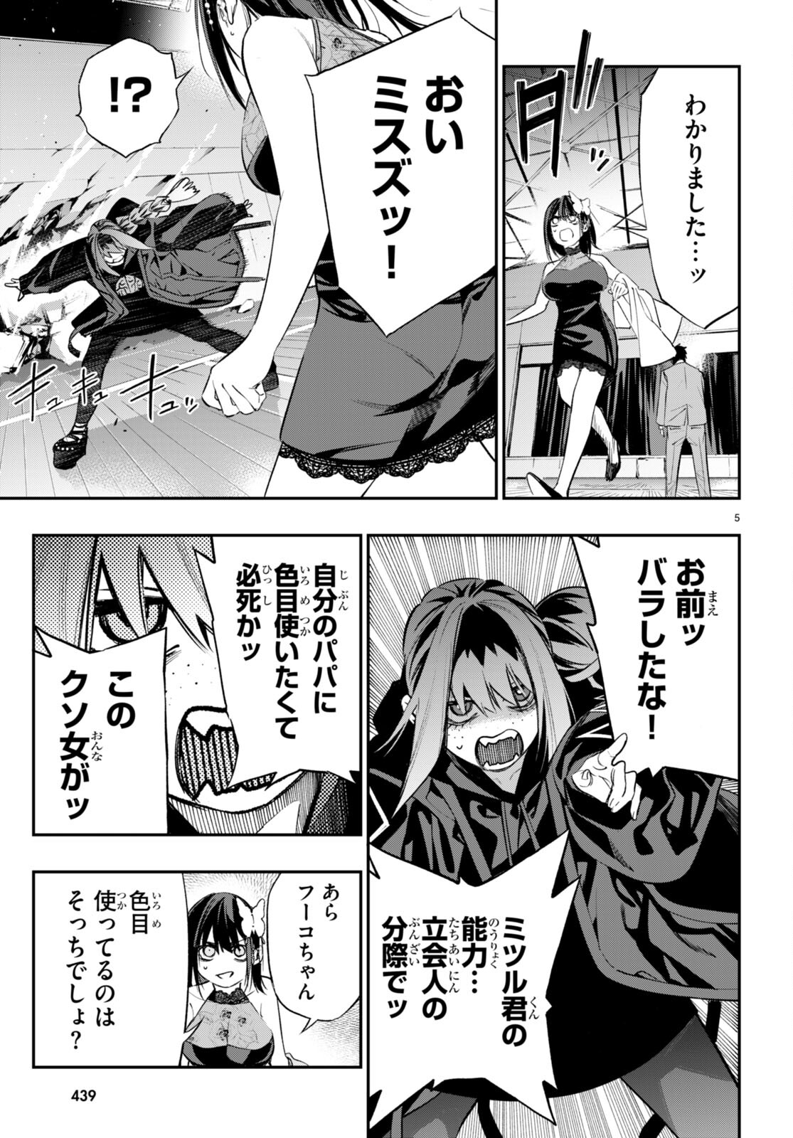 Kodoku no Immortal - Chapter 6 - Page 5