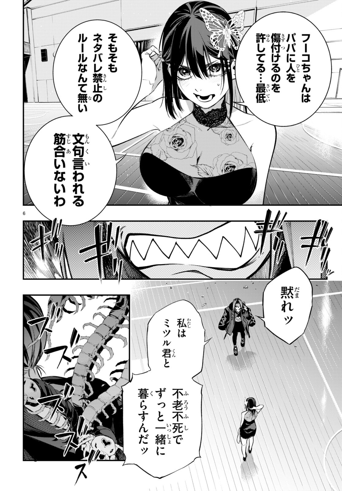 Kodoku no Immortal - Chapter 6 - Page 6