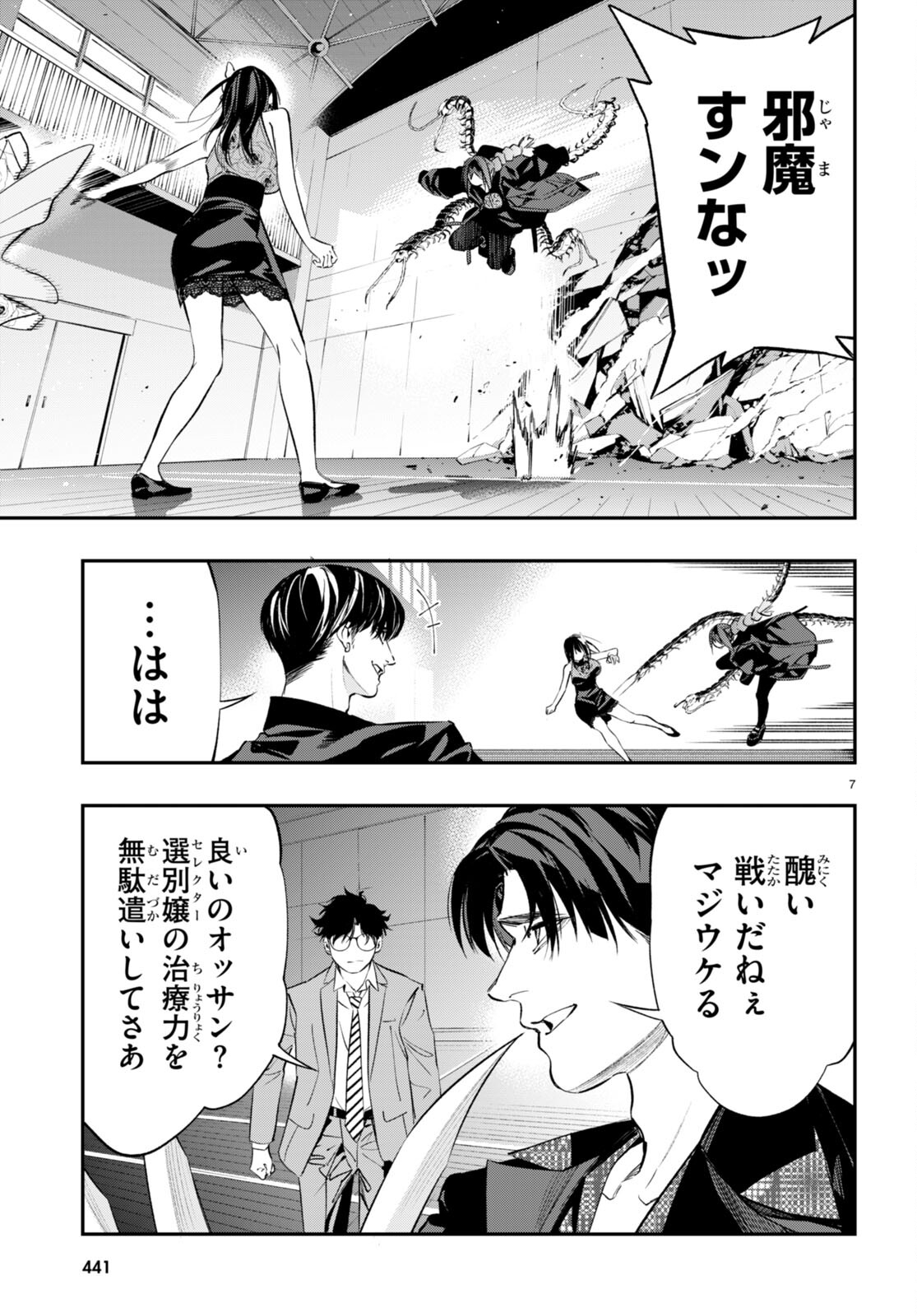 Kodoku no Immortal - Chapter 6 - Page 7