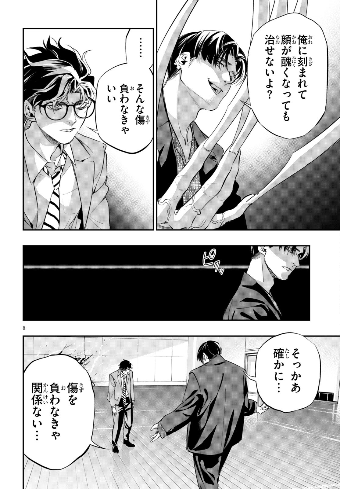 Kodoku no Immortal - Chapter 6 - Page 8