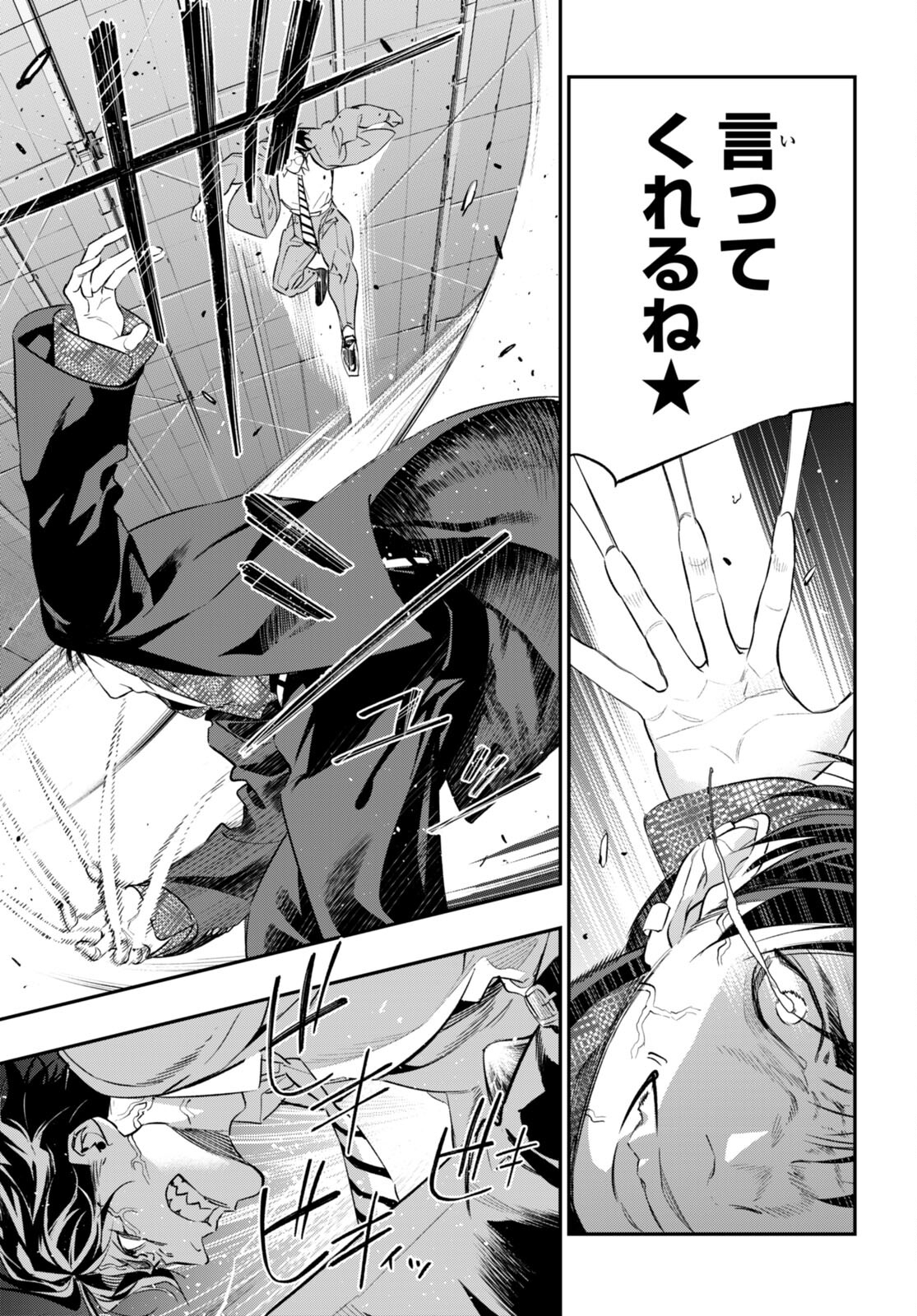 Kodoku no Immortal - Chapter 6 - Page 9