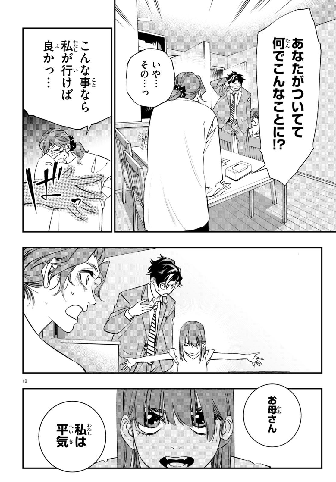 Kodoku no Immortal - Chapter 7 - Page 10