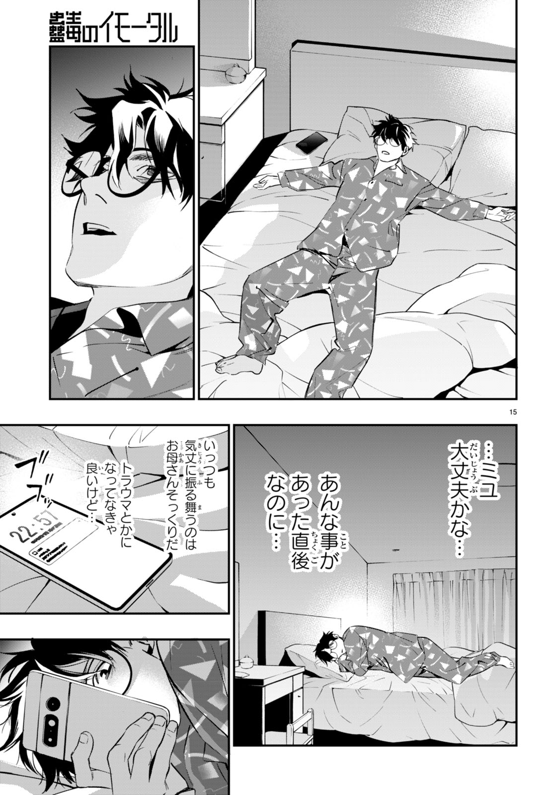 Kodoku no Immortal - Chapter 7 - Page 15