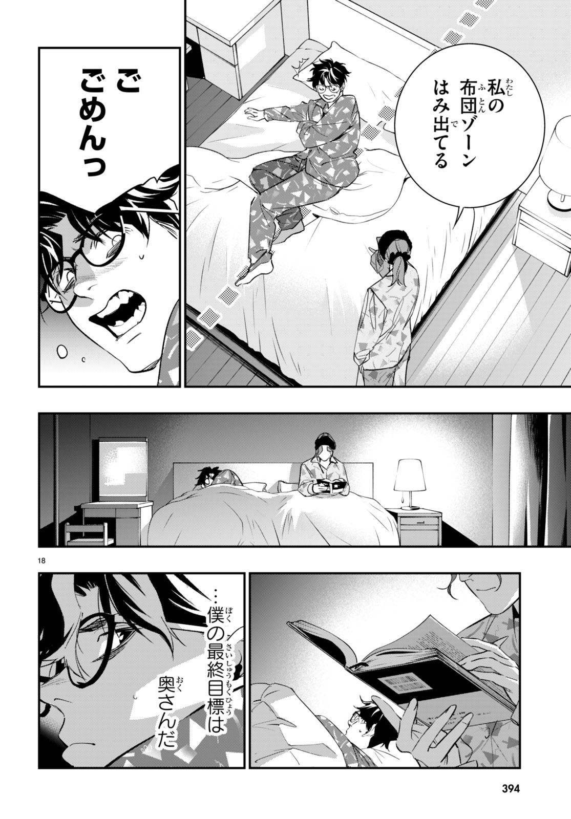 Kodoku no Immortal - Chapter 7 - Page 18