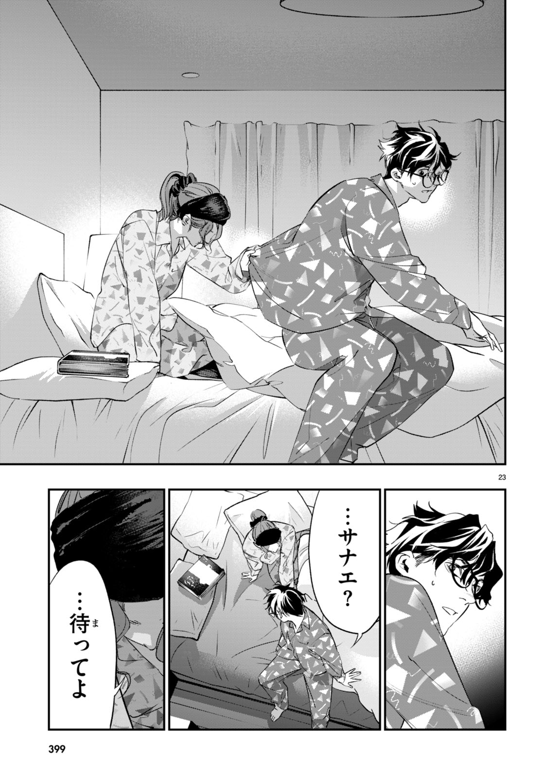 Kodoku no Immortal - Chapter 7 - Page 23