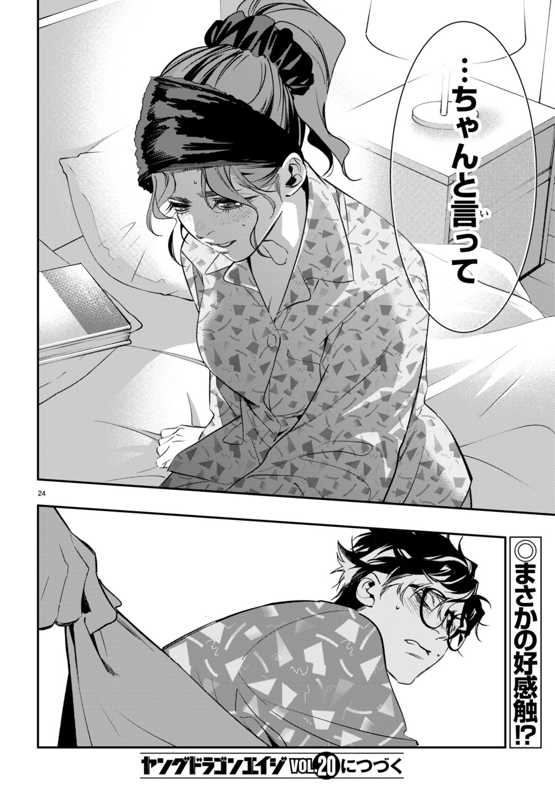 Kodoku no Immortal - Chapter 7 - Page 24