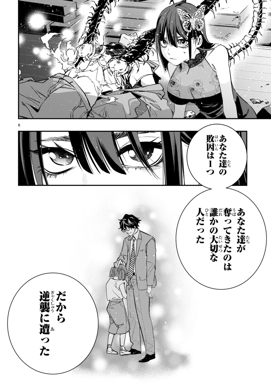 Kodoku no Immortal - Chapter 7 - Page 8