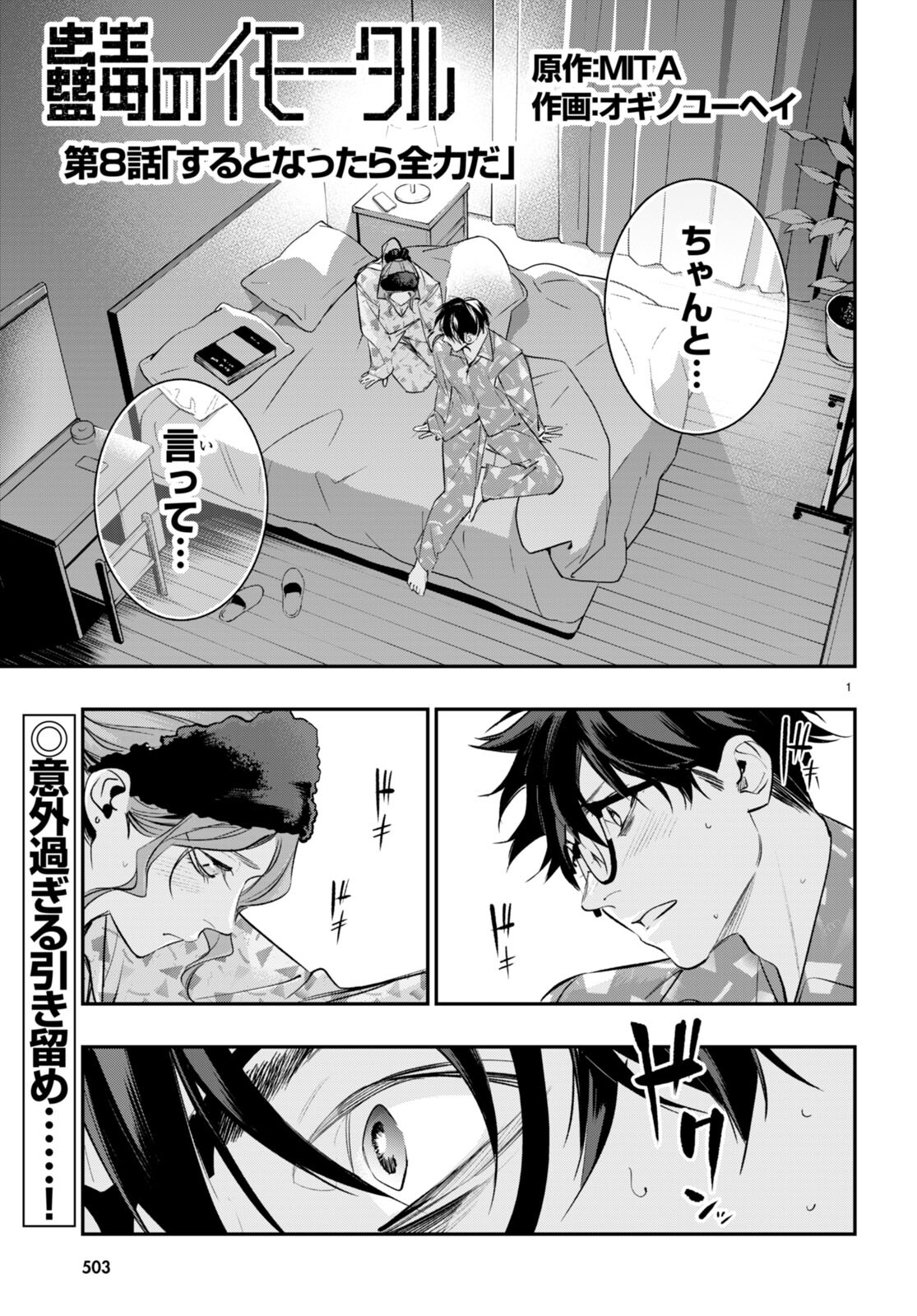 Kodoku no Immortal - Chapter 8 - Page 1