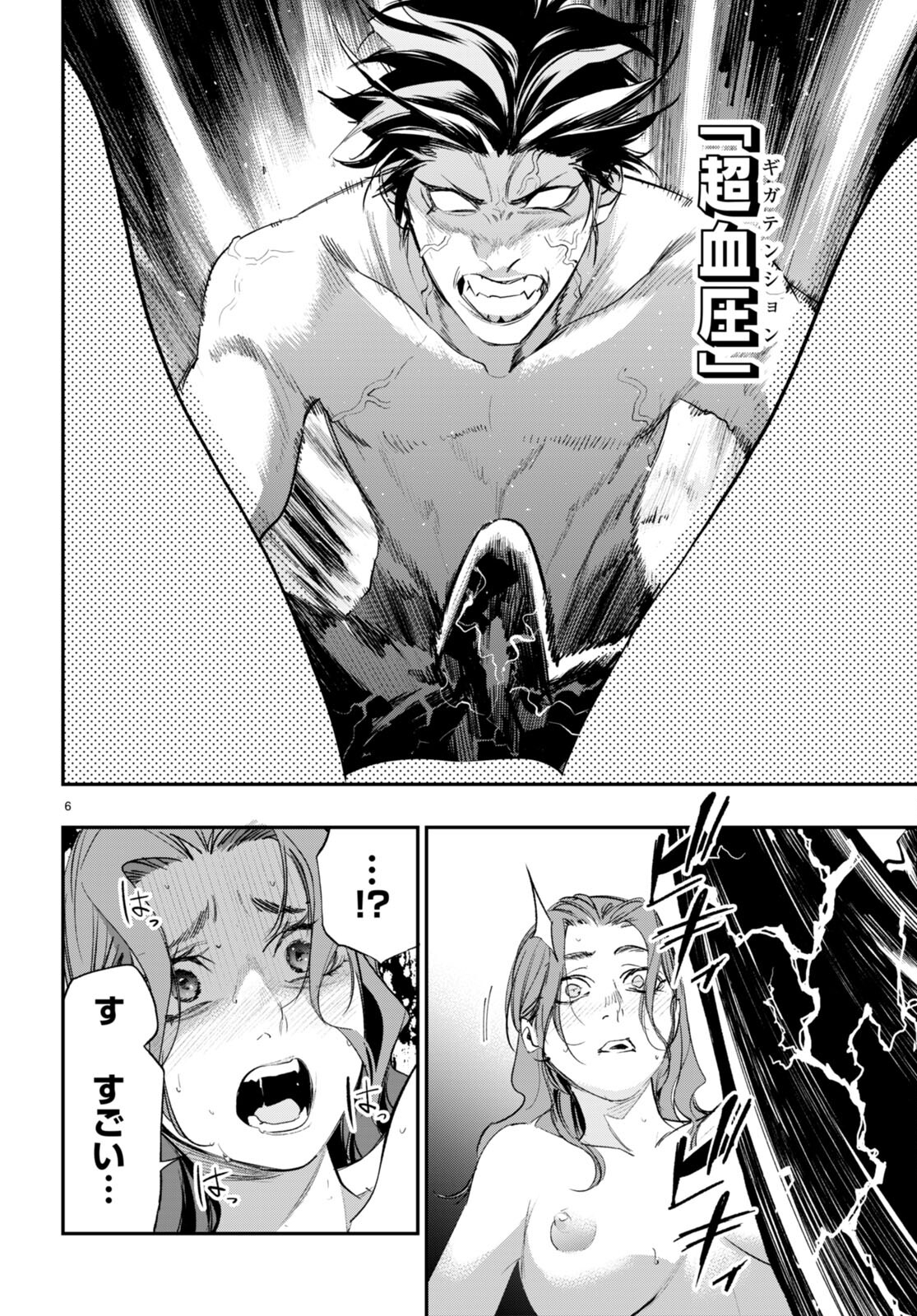 Kodoku no Immortal - Chapter 8 - Page 6