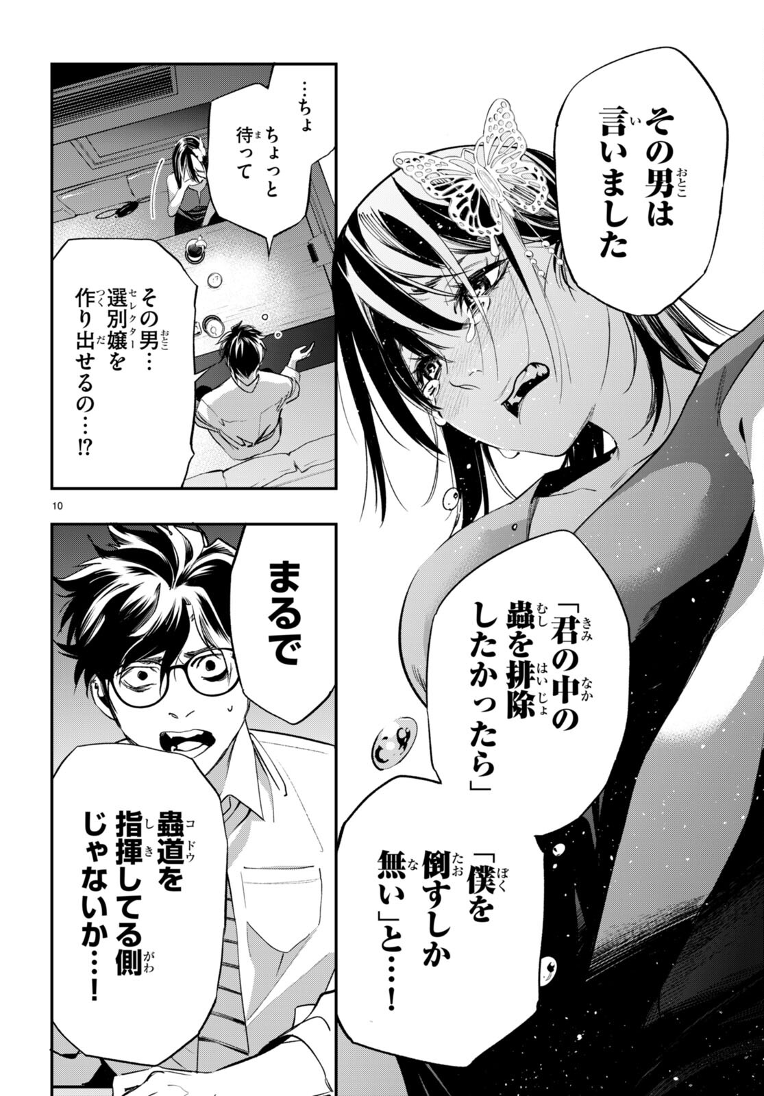 Kodoku no Immortal - Chapter 9 - Page 10