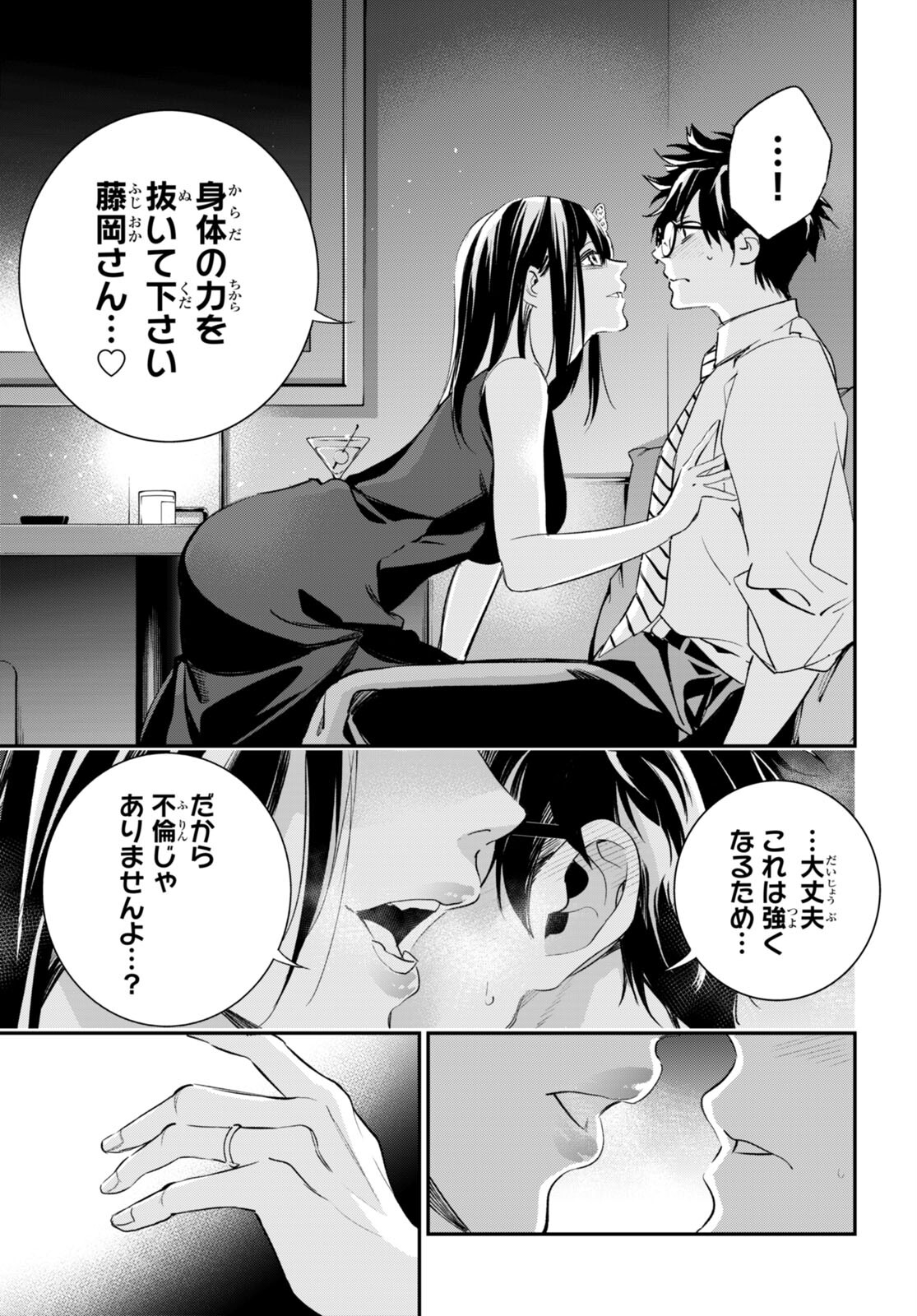 Kodoku no Immortal - Chapter 9 - Page 13