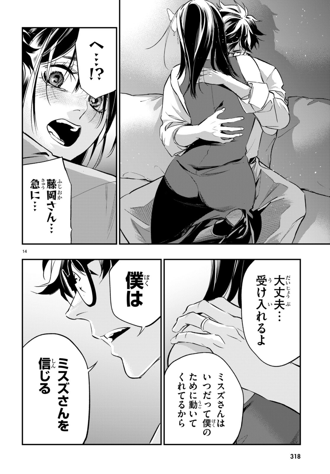 Kodoku no Immortal - Chapter 9 - Page 14