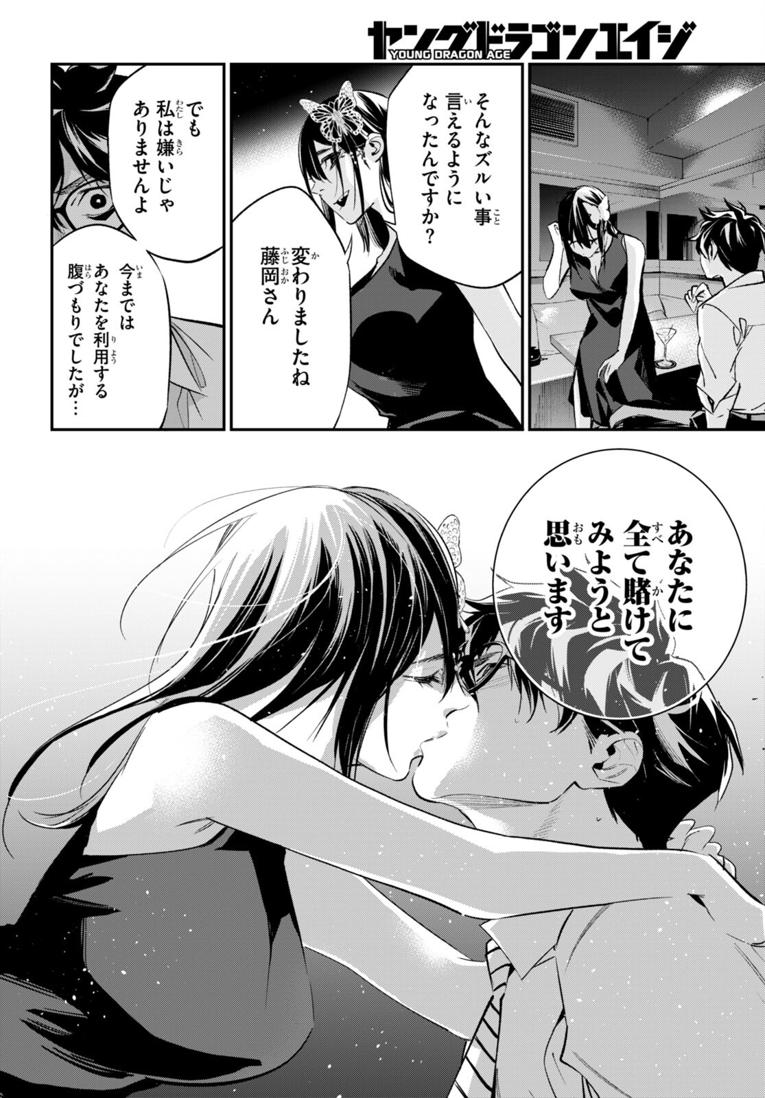 Kodoku no Immortal - Chapter 9 - Page 18