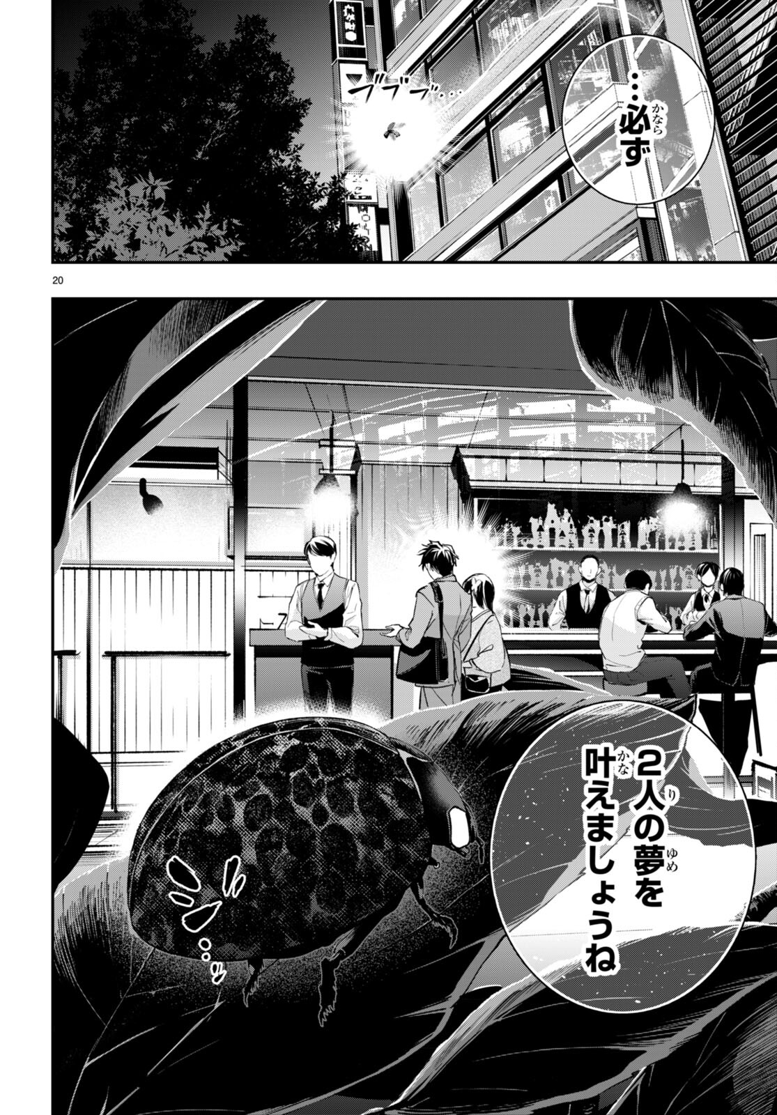 Kodoku no Immortal - Chapter 9 - Page 20