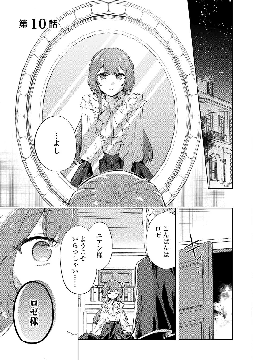 Kodomo Atsukai Shinaide Kudasai! ~Youjoka Shichatta Kanpeki Shukujo wa, Kishi Danchou ni Amayakasareru~ - Chapter 10 - Page 1