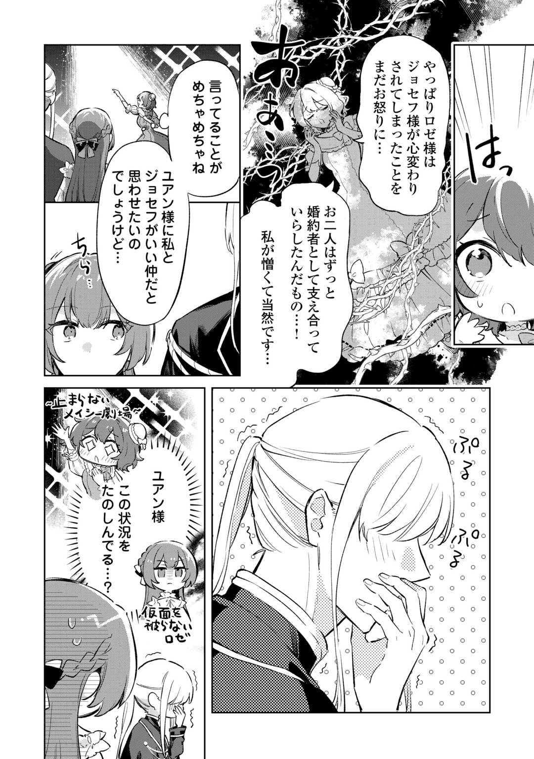 Kodomo Atsukai Shinaide Kudasai! ~Youjoka Shichatta Kanpeki Shukujo wa, Kishi Danchou ni Amayakasareru~ - Chapter 10 - Page 10