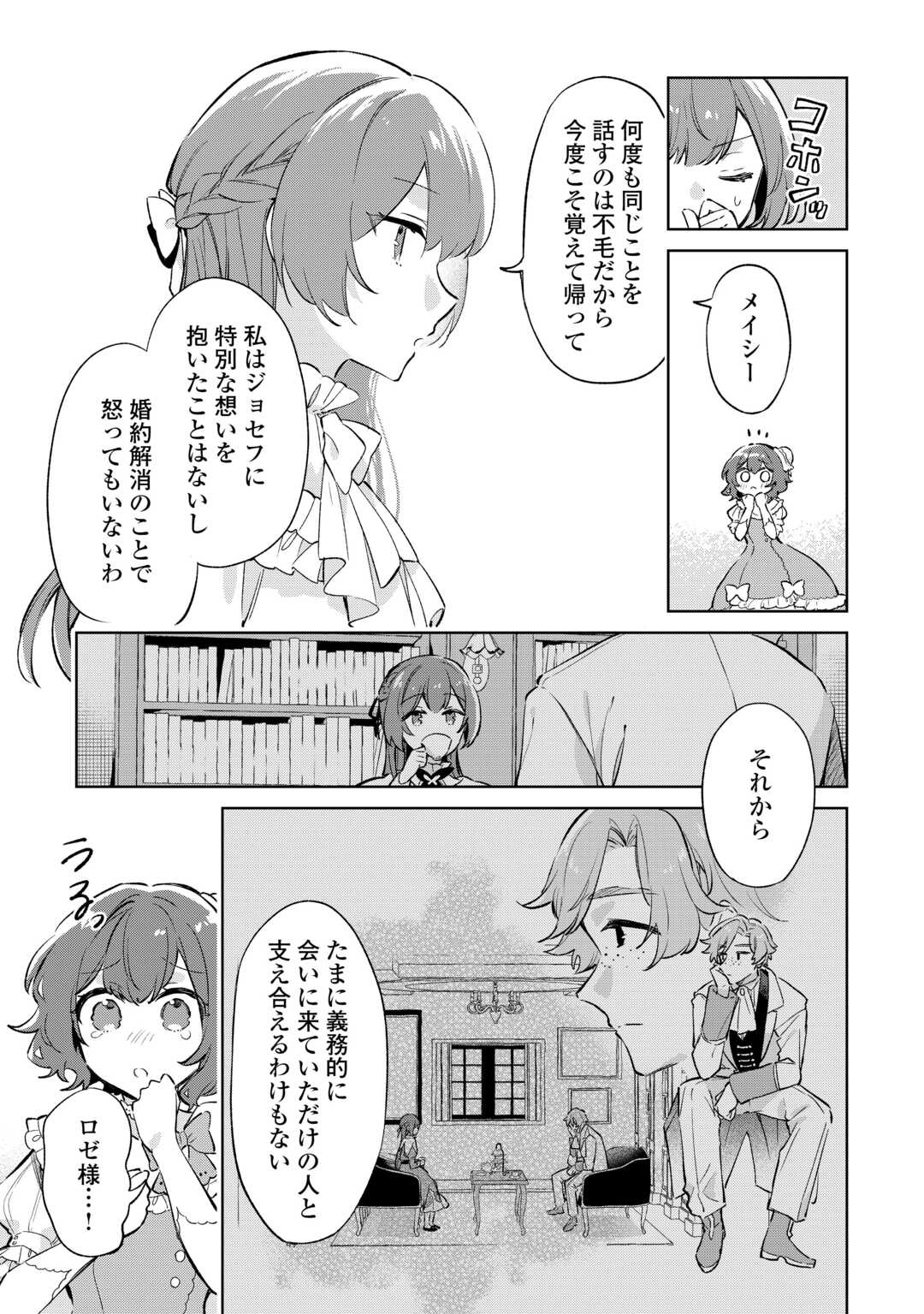 Kodomo Atsukai Shinaide Kudasai! ~Youjoka Shichatta Kanpeki Shukujo wa, Kishi Danchou ni Amayakasareru~ - Chapter 10 - Page 11