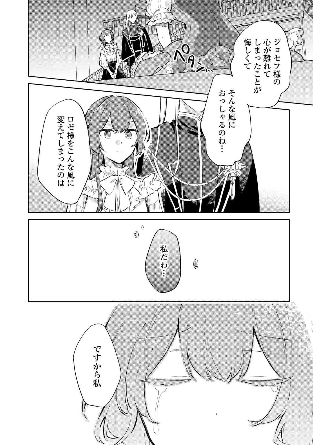 Kodomo Atsukai Shinaide Kudasai! ~Youjoka Shichatta Kanpeki Shukujo wa, Kishi Danchou ni Amayakasareru~ - Chapter 10 - Page 12