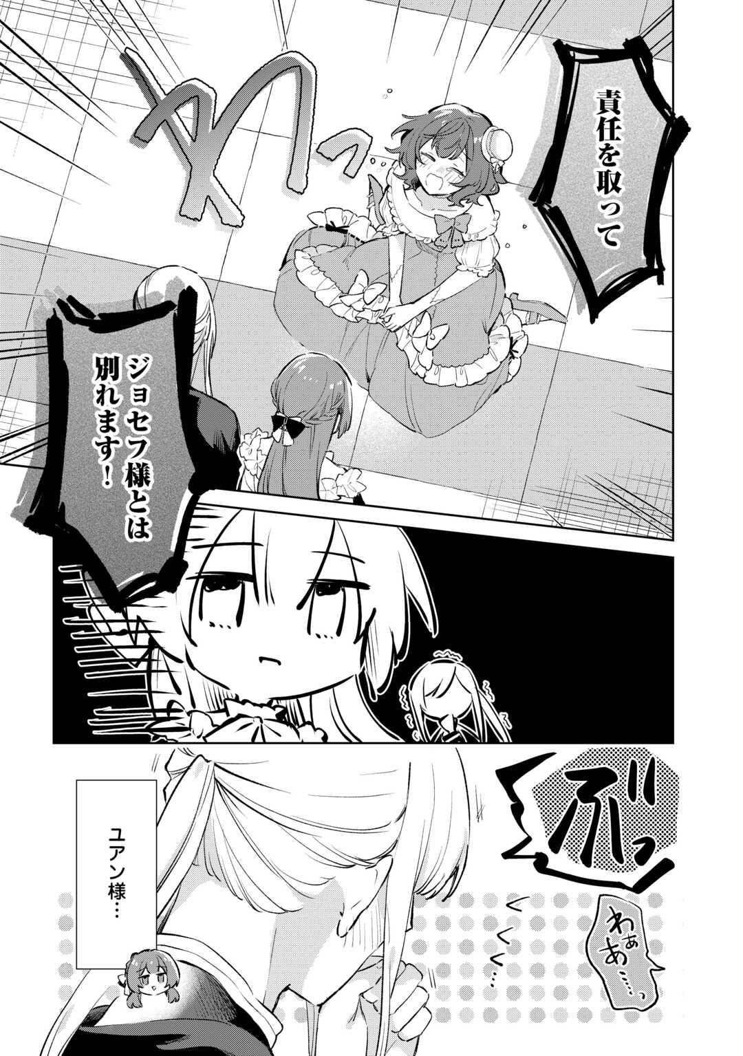 Kodomo Atsukai Shinaide Kudasai! ~Youjoka Shichatta Kanpeki Shukujo wa, Kishi Danchou ni Amayakasareru~ - Chapter 10 - Page 13
