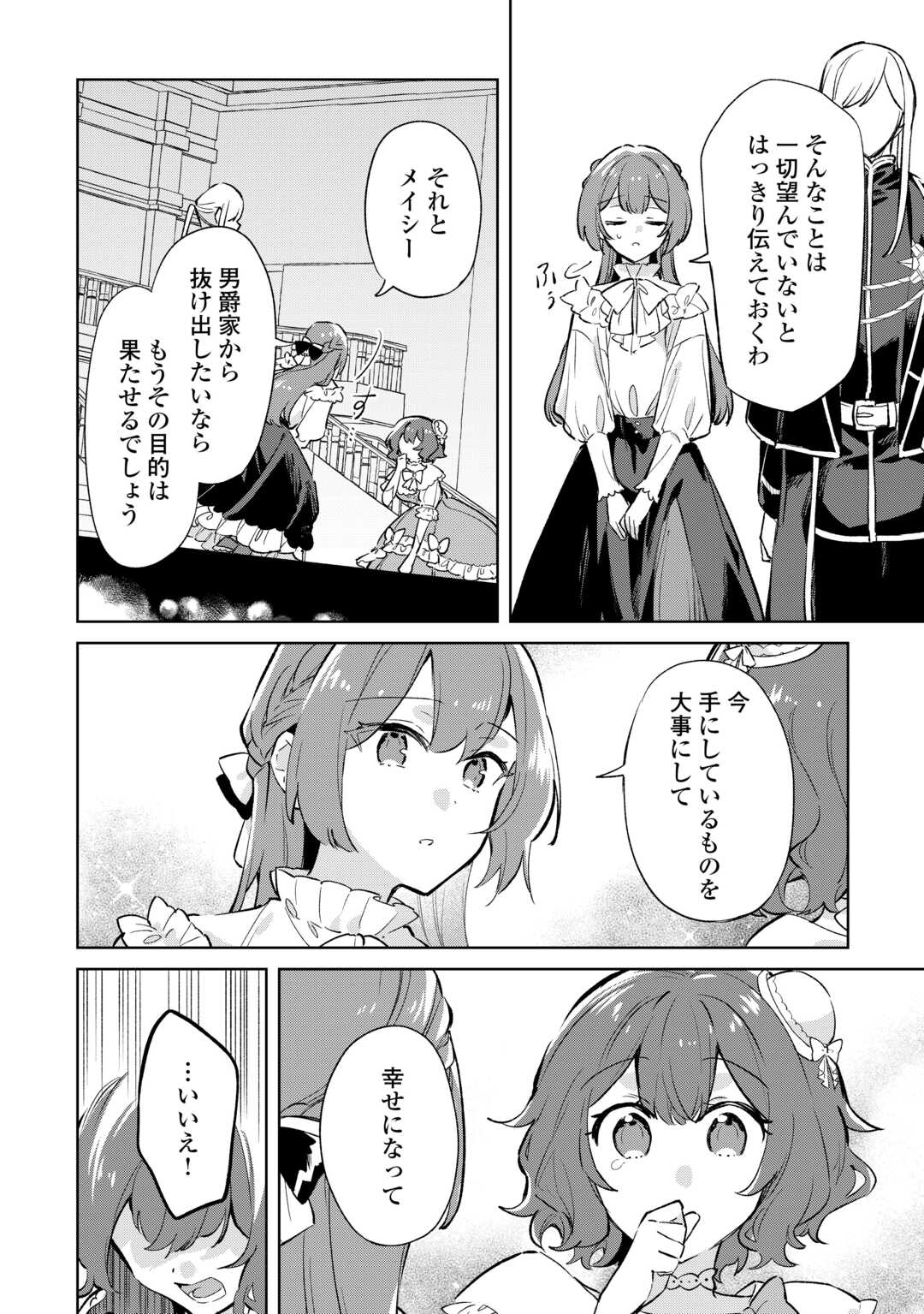 Kodomo Atsukai Shinaide Kudasai! ~Youjoka Shichatta Kanpeki Shukujo wa, Kishi Danchou ni Amayakasareru~ - Chapter 10 - Page 14