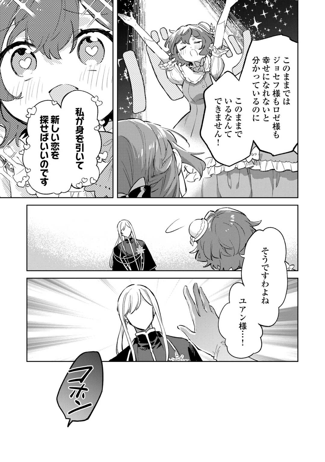 Kodomo Atsukai Shinaide Kudasai! ~Youjoka Shichatta Kanpeki Shukujo wa, Kishi Danchou ni Amayakasareru~ - Chapter 10 - Page 15