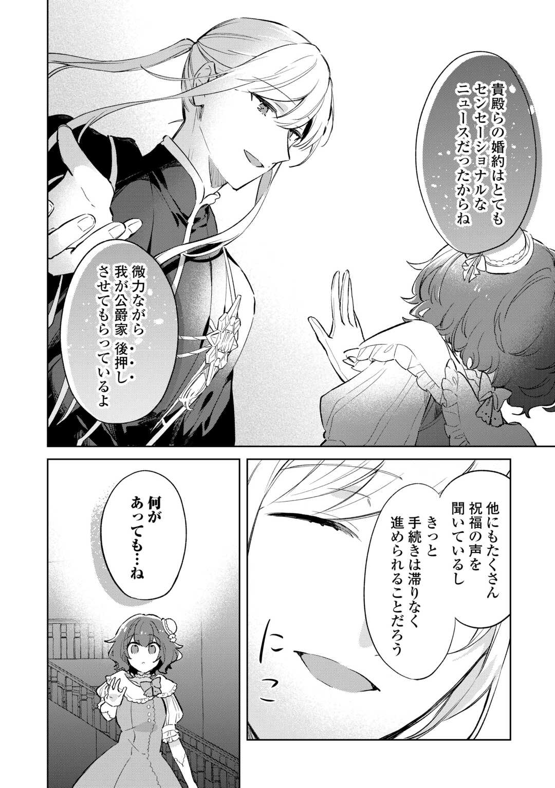 Kodomo Atsukai Shinaide Kudasai! ~Youjoka Shichatta Kanpeki Shukujo wa, Kishi Danchou ni Amayakasareru~ - Chapter 10 - Page 16