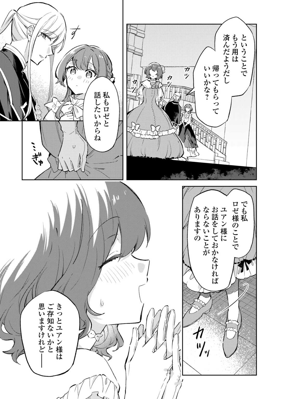 Kodomo Atsukai Shinaide Kudasai! ~Youjoka Shichatta Kanpeki Shukujo wa, Kishi Danchou ni Amayakasareru~ - Chapter 10 - Page 17