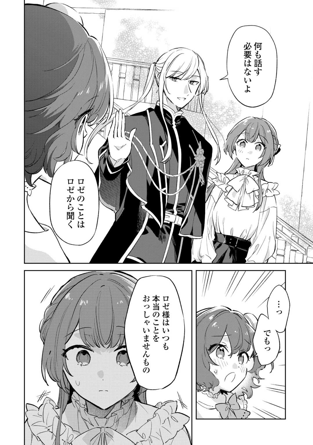 Kodomo Atsukai Shinaide Kudasai! ~Youjoka Shichatta Kanpeki Shukujo wa, Kishi Danchou ni Amayakasareru~ - Chapter 10 - Page 18
