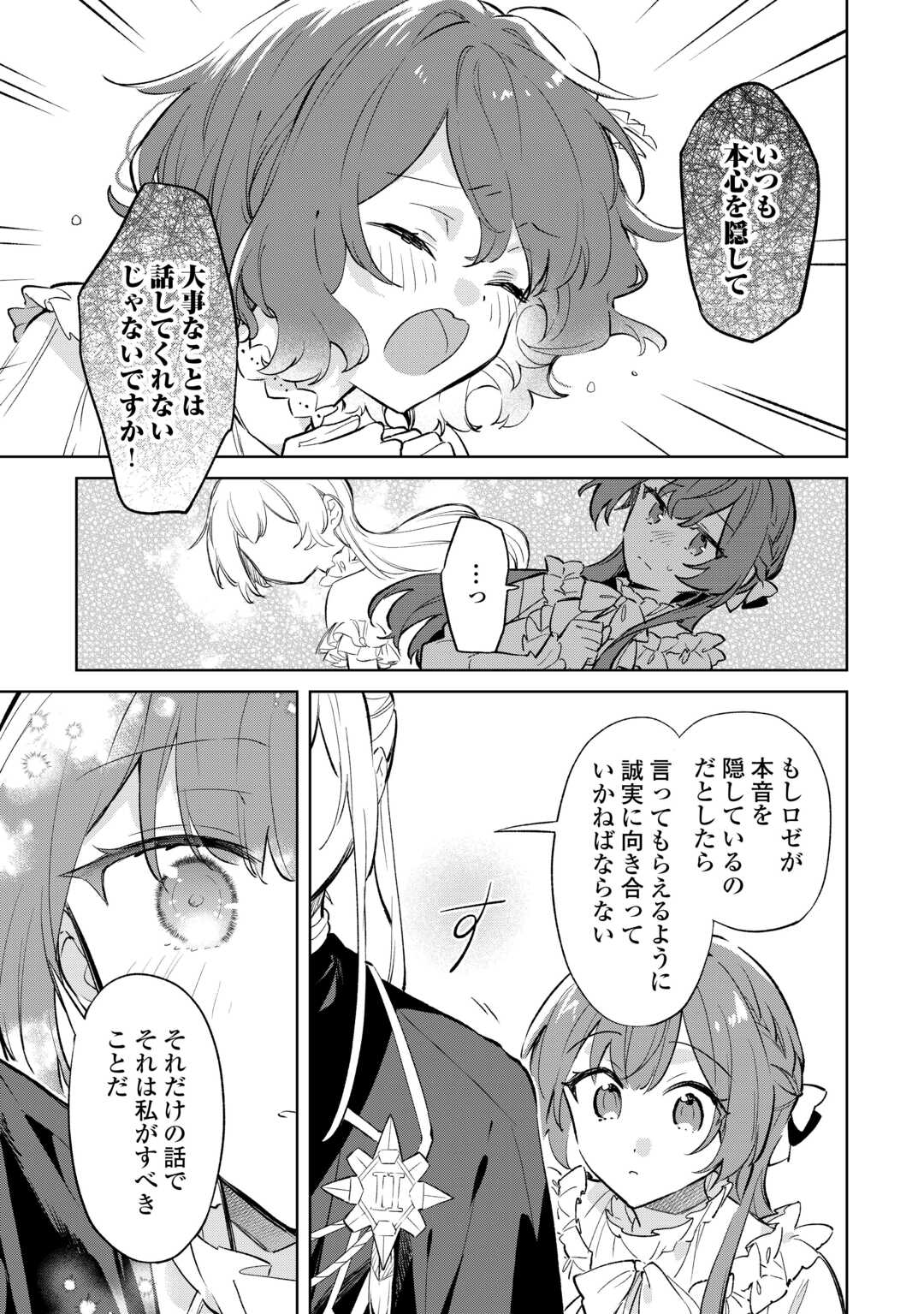 Kodomo Atsukai Shinaide Kudasai! ~Youjoka Shichatta Kanpeki Shukujo wa, Kishi Danchou ni Amayakasareru~ - Chapter 10 - Page 19