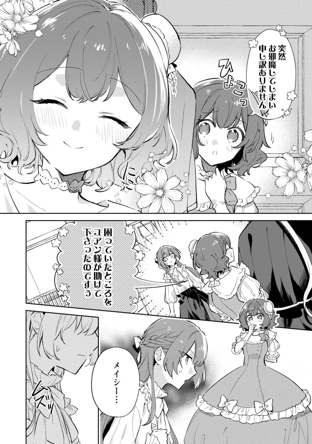 Kodomo Atsukai Shinaide Kudasai! ~Youjoka Shichatta Kanpeki Shukujo wa, Kishi Danchou ni Amayakasareru~ - Chapter 10 - Page 2