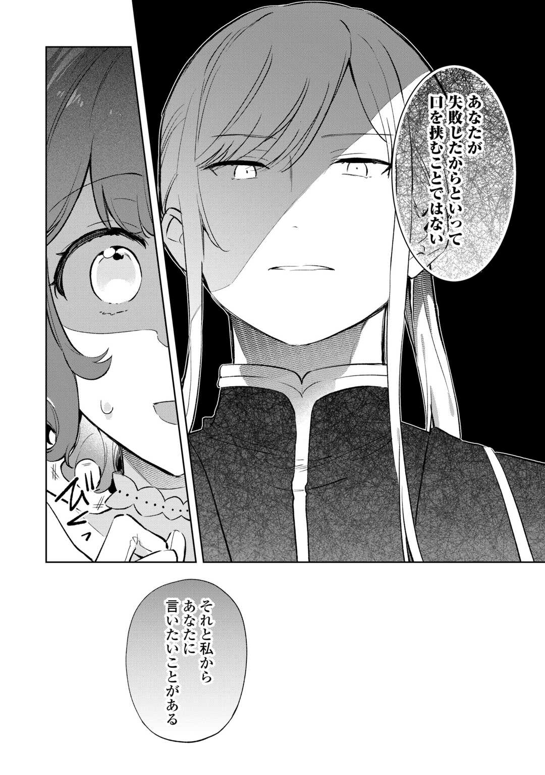 Kodomo Atsukai Shinaide Kudasai! ~Youjoka Shichatta Kanpeki Shukujo wa, Kishi Danchou ni Amayakasareru~ - Chapter 10 - Page 20