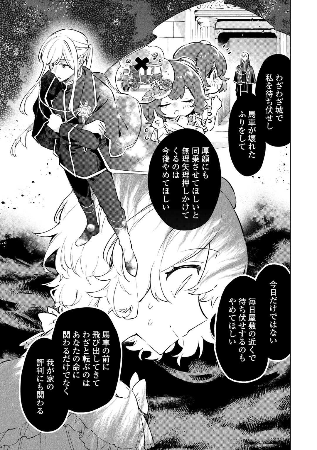 Kodomo Atsukai Shinaide Kudasai! ~Youjoka Shichatta Kanpeki Shukujo wa, Kishi Danchou ni Amayakasareru~ - Chapter 10 - Page 21