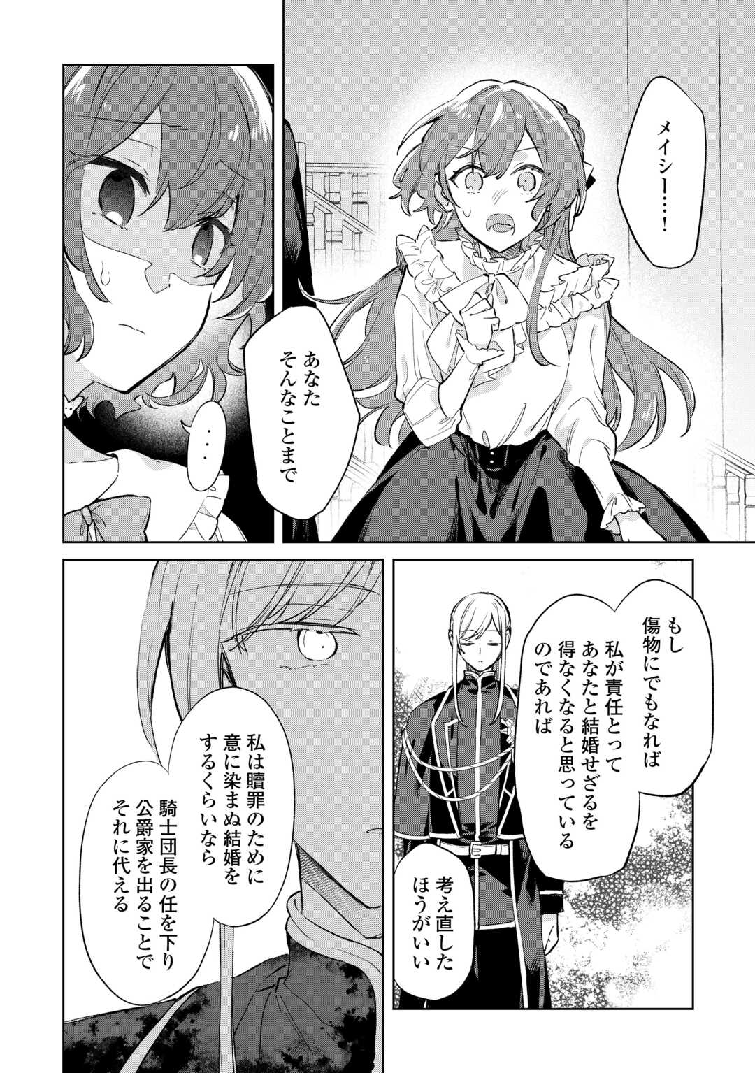 Kodomo Atsukai Shinaide Kudasai! ~Youjoka Shichatta Kanpeki Shukujo wa, Kishi Danchou ni Amayakasareru~ - Chapter 10 - Page 22