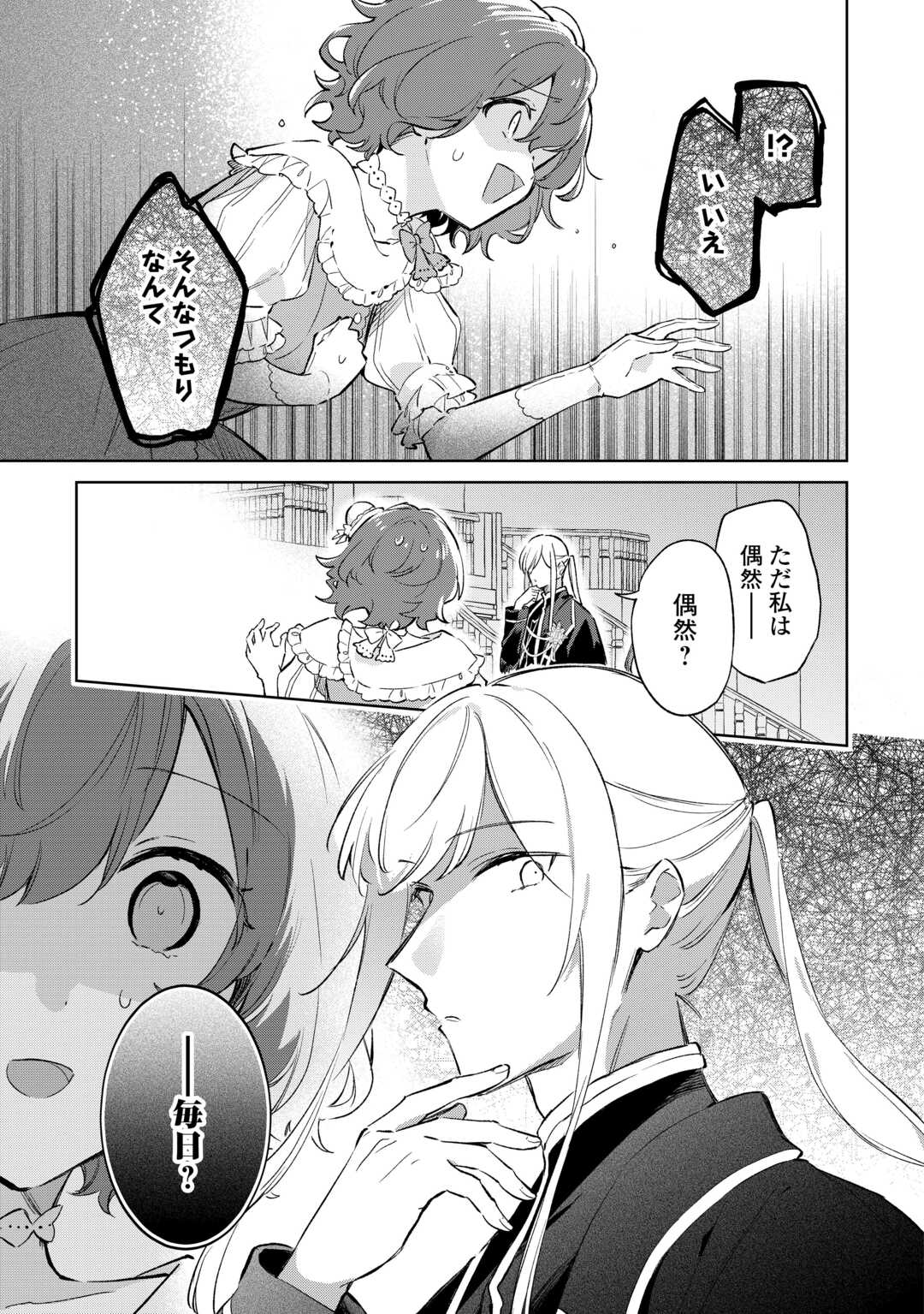 Kodomo Atsukai Shinaide Kudasai! ~Youjoka Shichatta Kanpeki Shukujo wa, Kishi Danchou ni Amayakasareru~ - Chapter 10 - Page 23