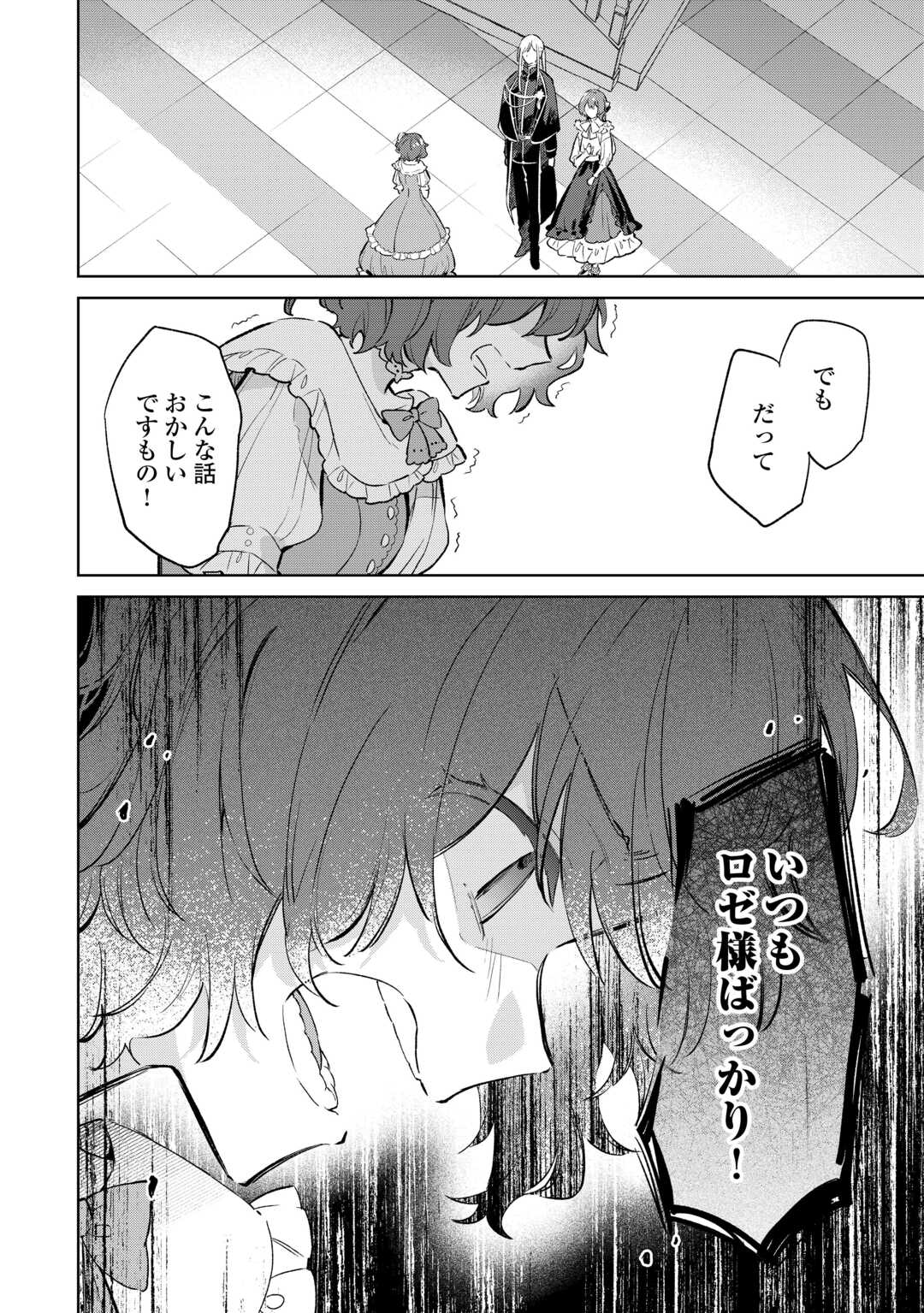 Kodomo Atsukai Shinaide Kudasai! ~Youjoka Shichatta Kanpeki Shukujo wa, Kishi Danchou ni Amayakasareru~ - Chapter 10 - Page 24