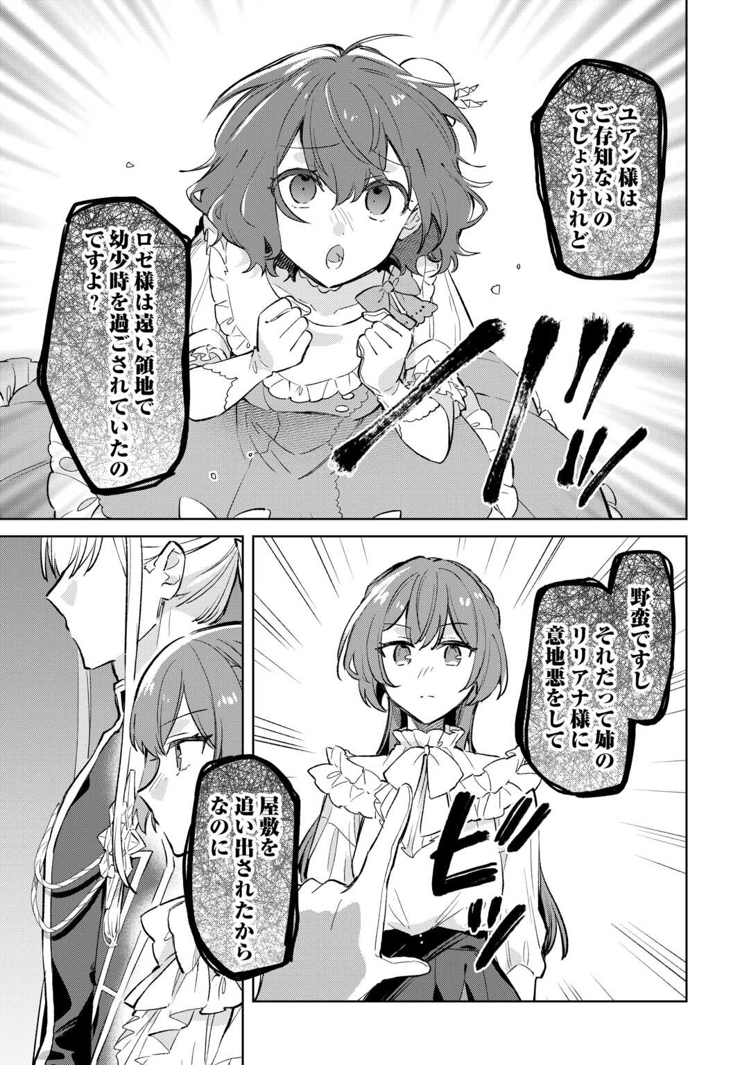 Kodomo Atsukai Shinaide Kudasai! ~Youjoka Shichatta Kanpeki Shukujo wa, Kishi Danchou ni Amayakasareru~ - Chapter 10 - Page 25