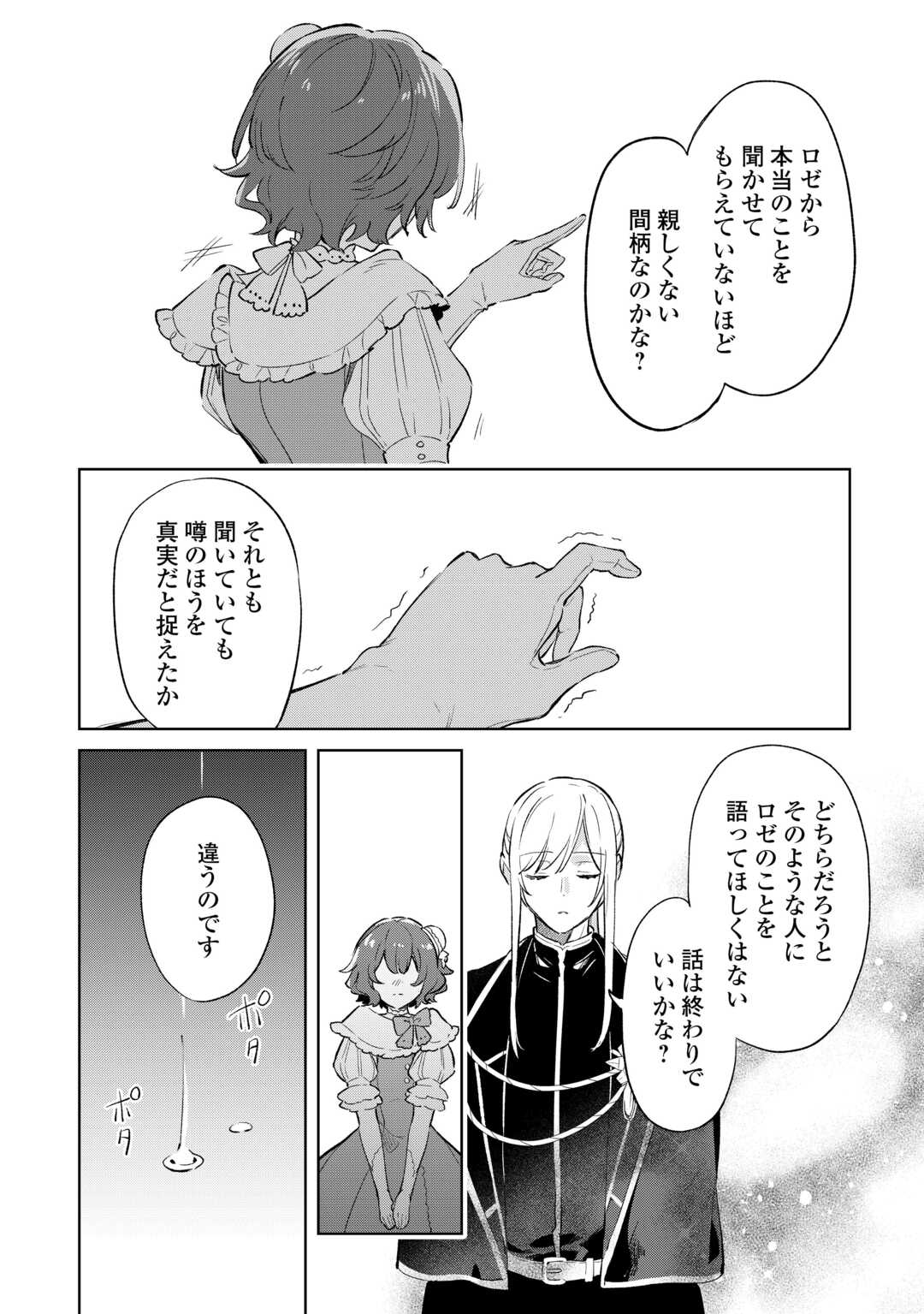 Kodomo Atsukai Shinaide Kudasai! ~Youjoka Shichatta Kanpeki Shukujo wa, Kishi Danchou ni Amayakasareru~ - Chapter 10 - Page 26