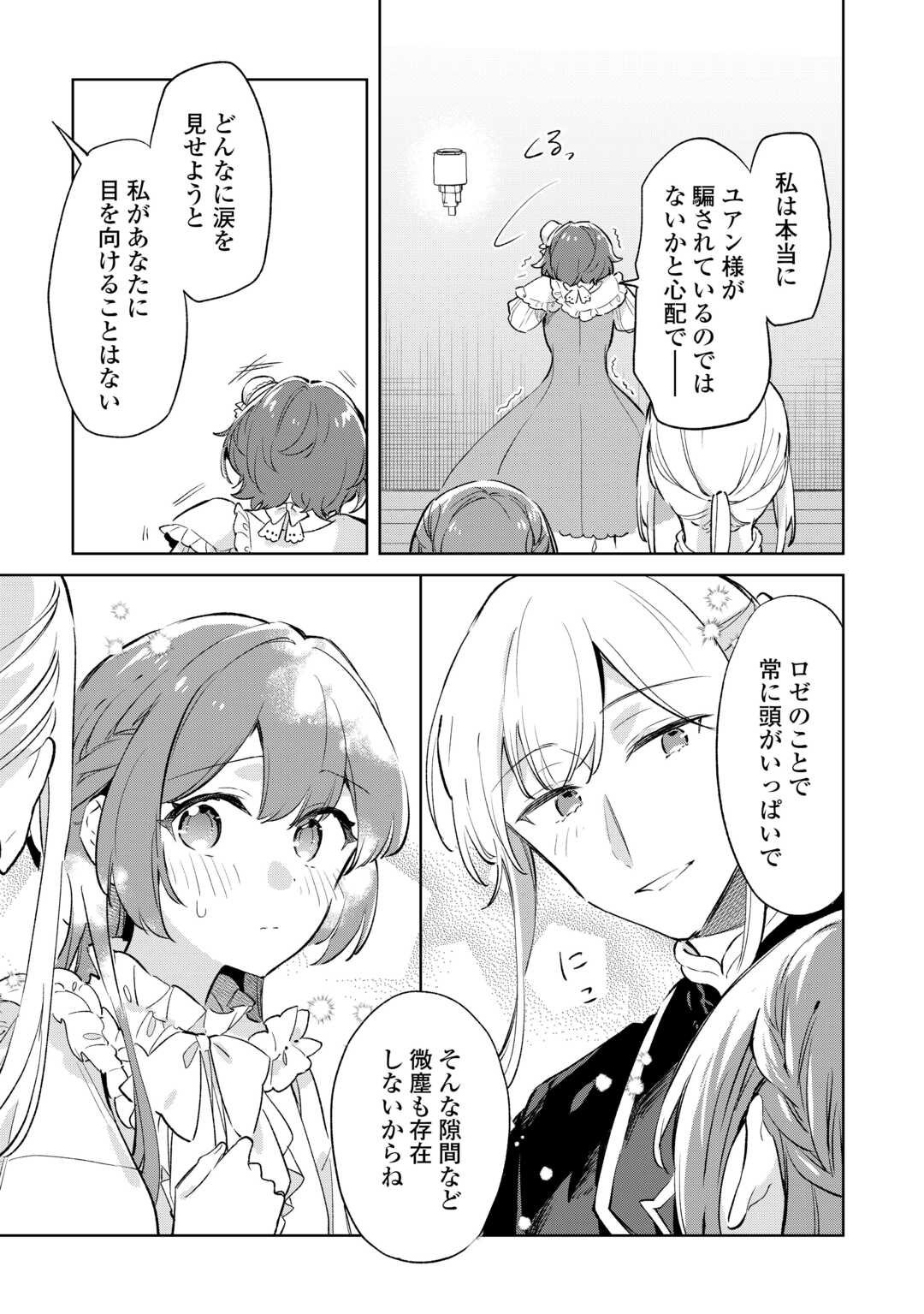 Kodomo Atsukai Shinaide Kudasai! ~Youjoka Shichatta Kanpeki Shukujo wa, Kishi Danchou ni Amayakasareru~ - Chapter 10 - Page 27